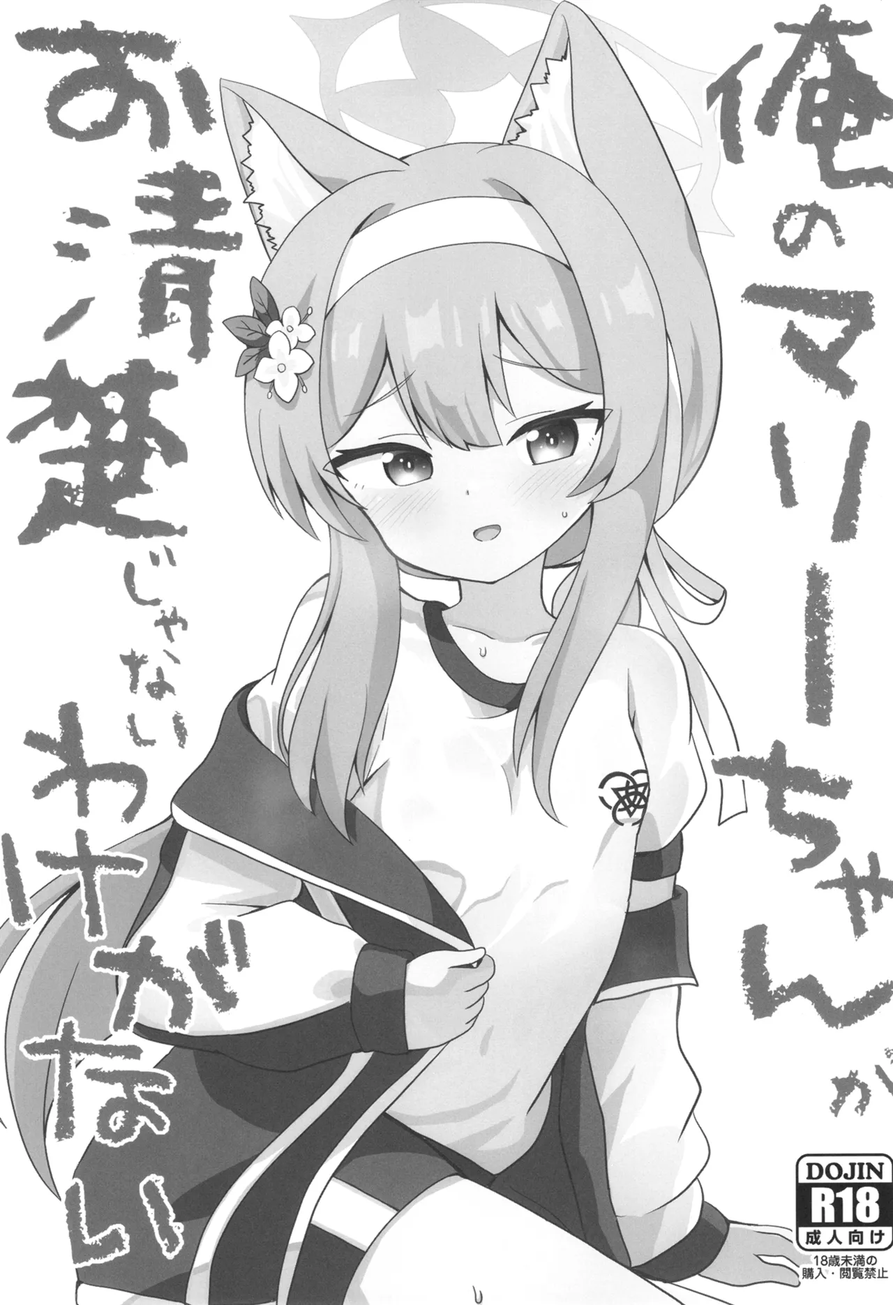 Ore no Marie-chan ga Oseiso Janai Wake ga Nai page 2 full