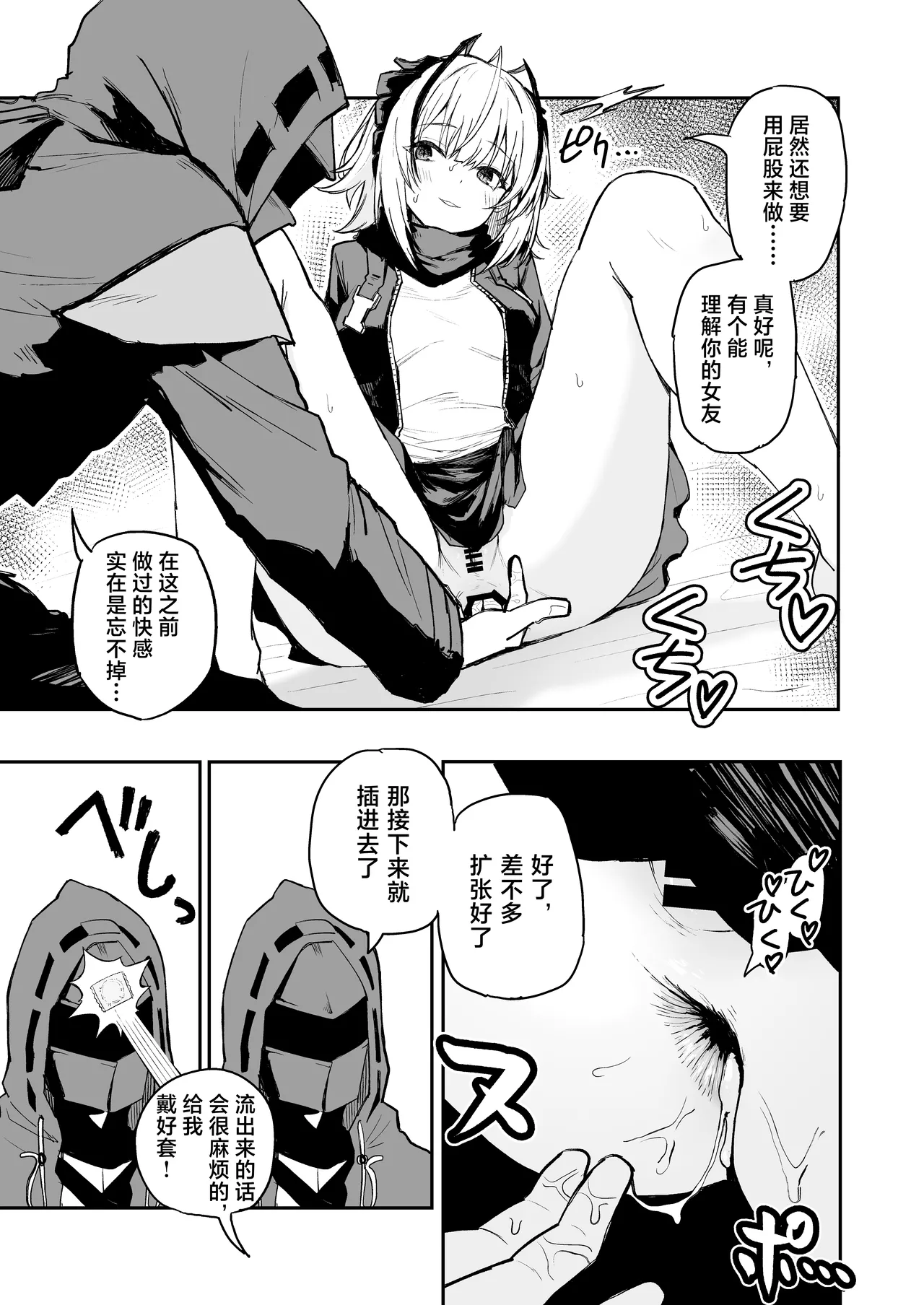 だぶちにもう一回おしりでさせてもらう漫画 | 用W屁股做爱的漫画 page 2 full