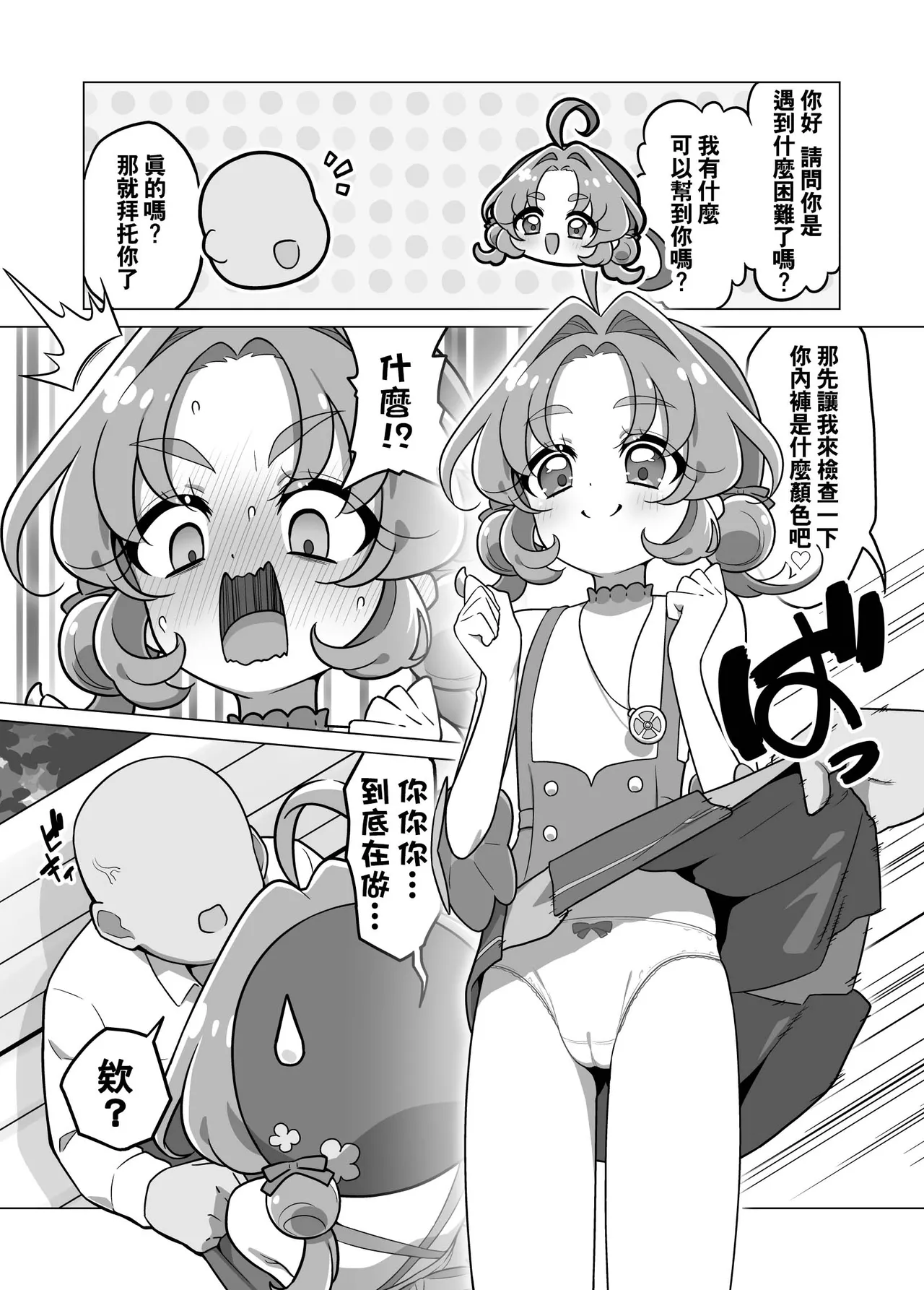 Star Detective Precure Manga page 4 full