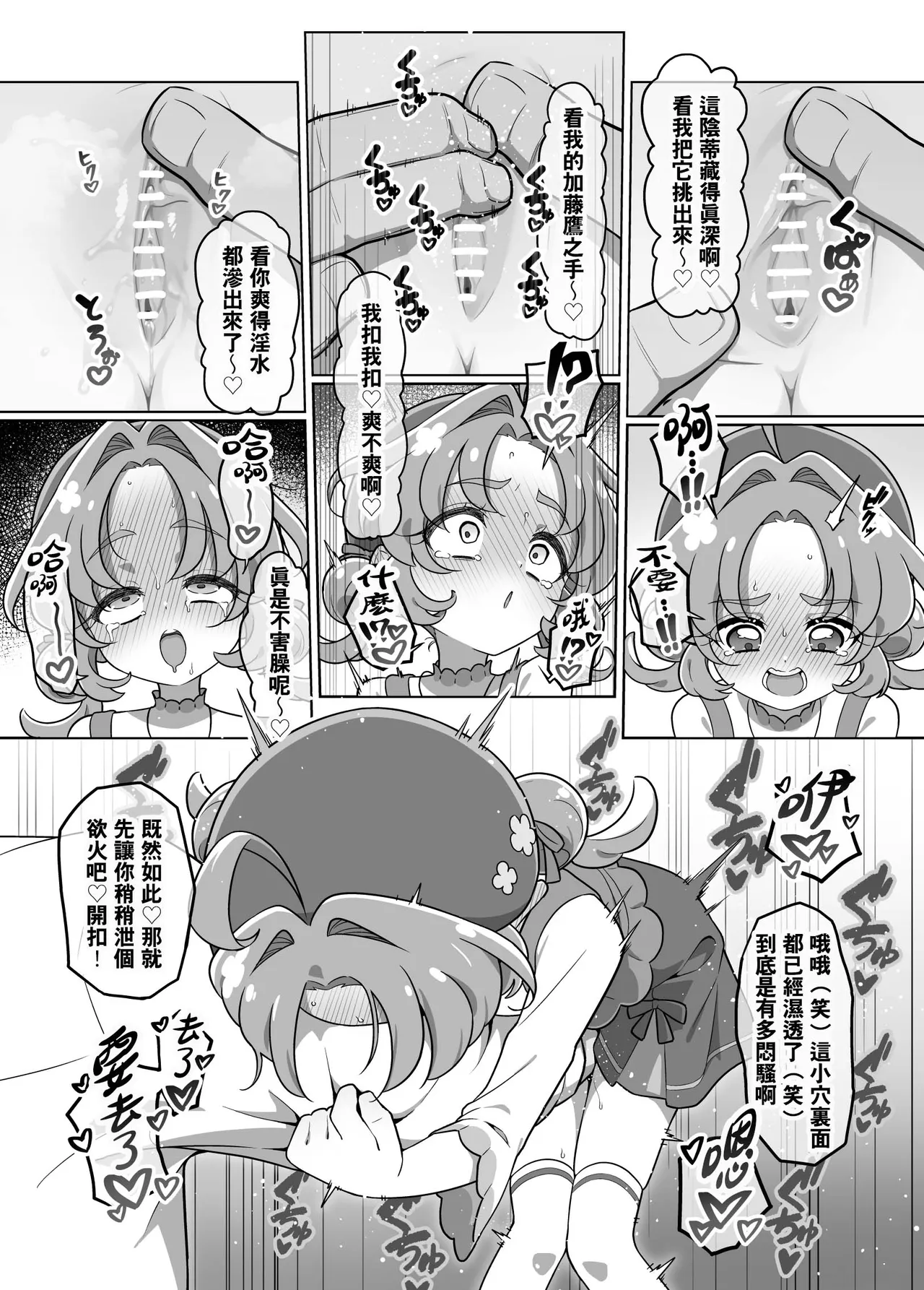 Star Detective Precure Manga page 6 full