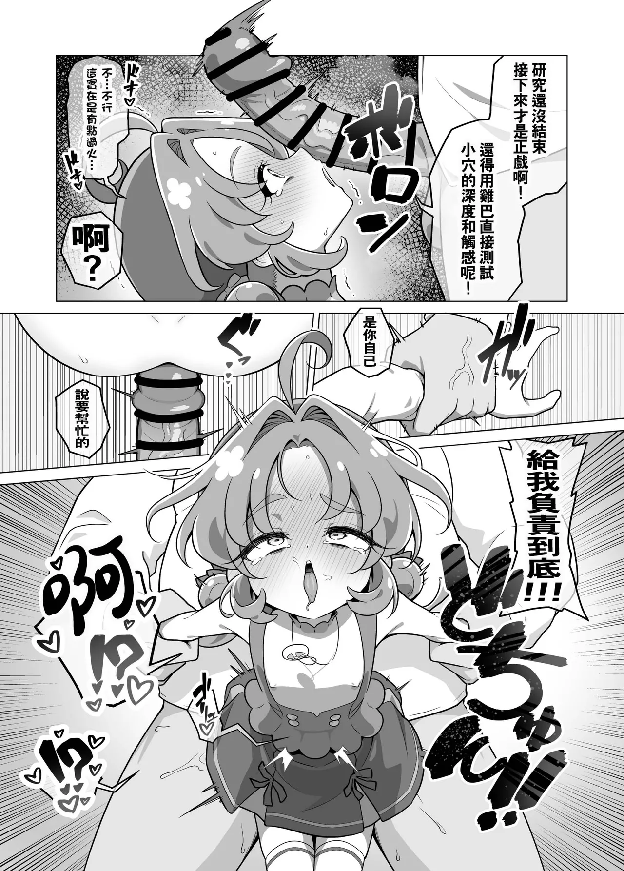 Star Detective Precure Manga page 8 full