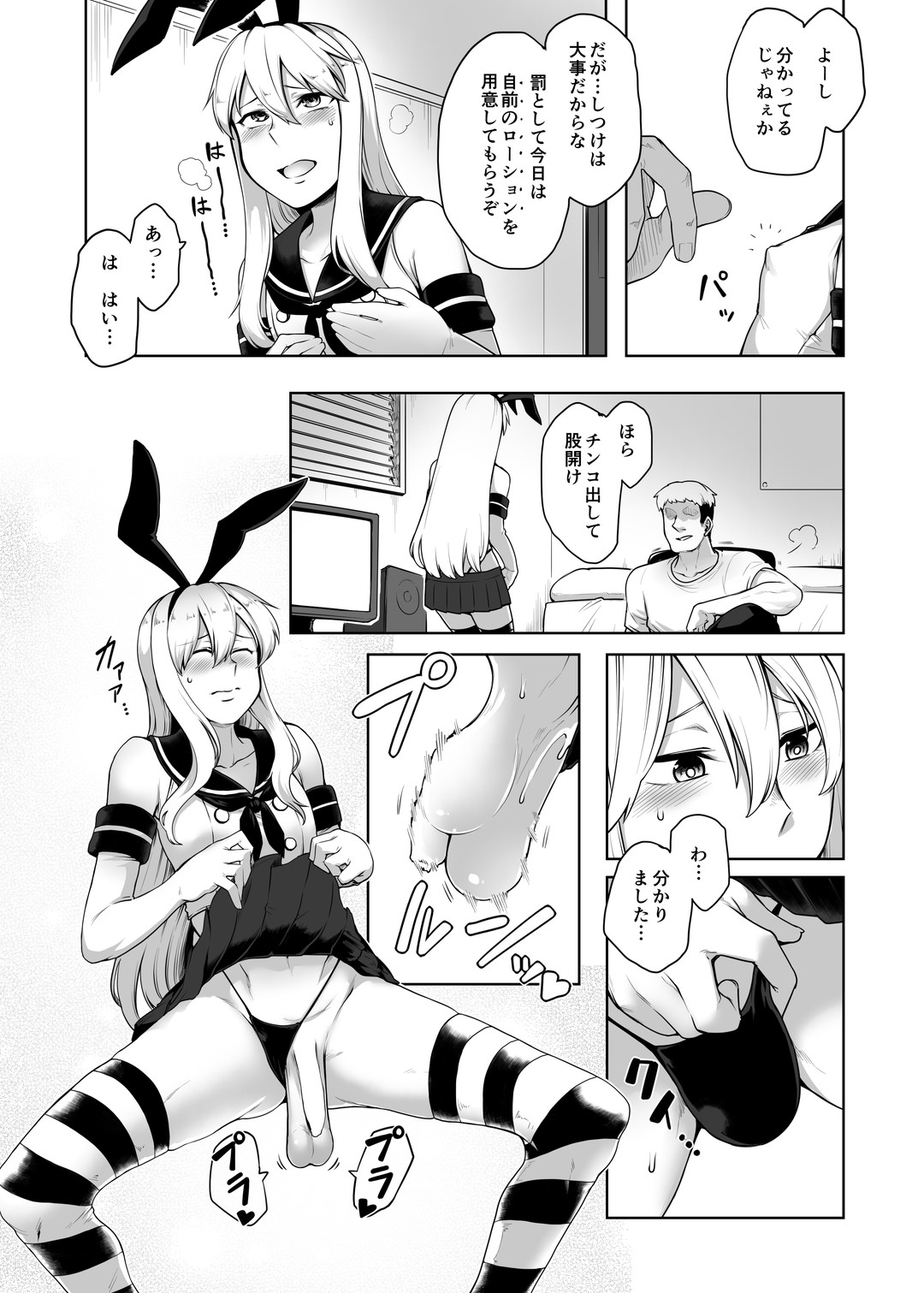 男として終わった島風くん page 6 full