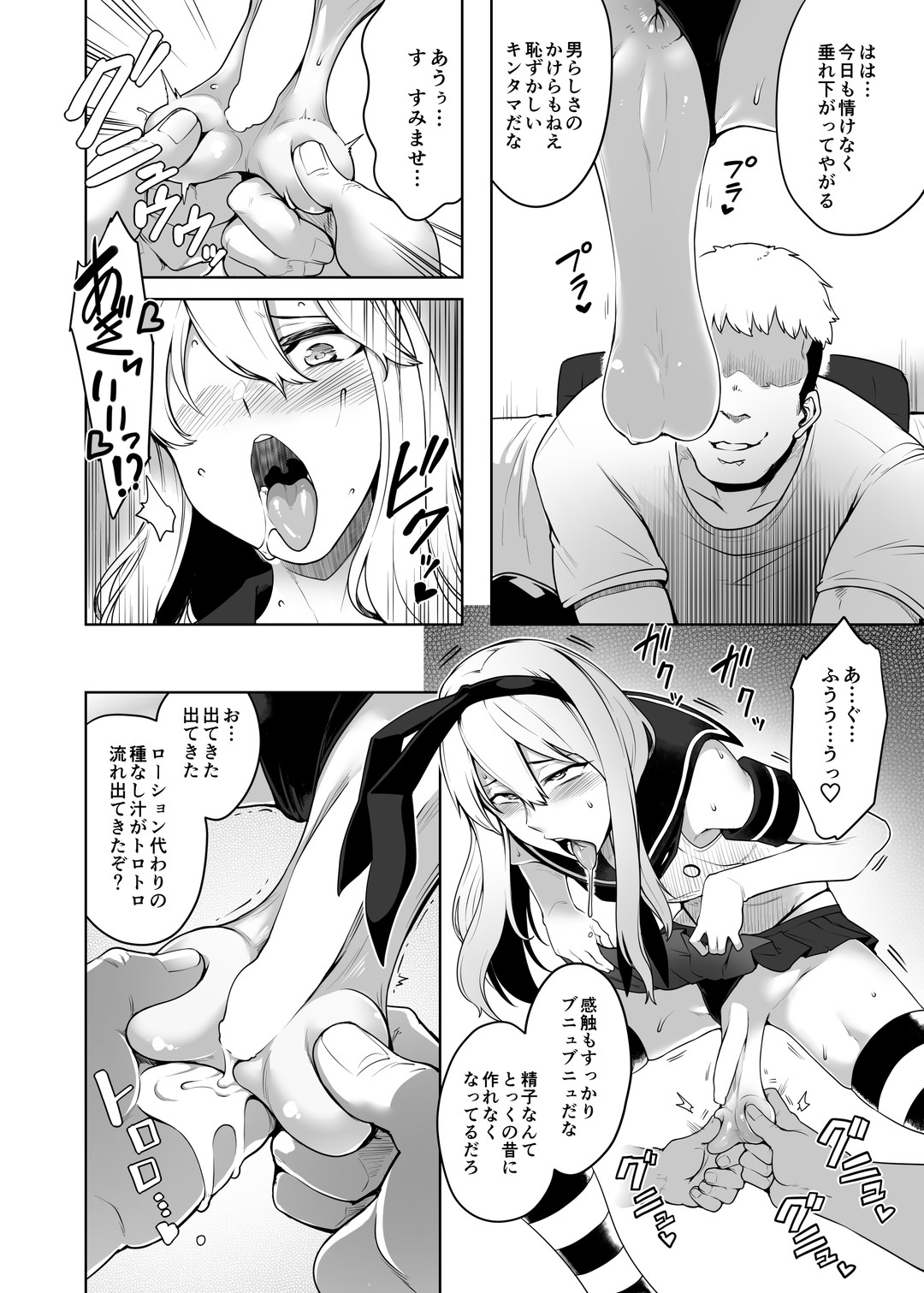 男として終わった島風くん page 7 full