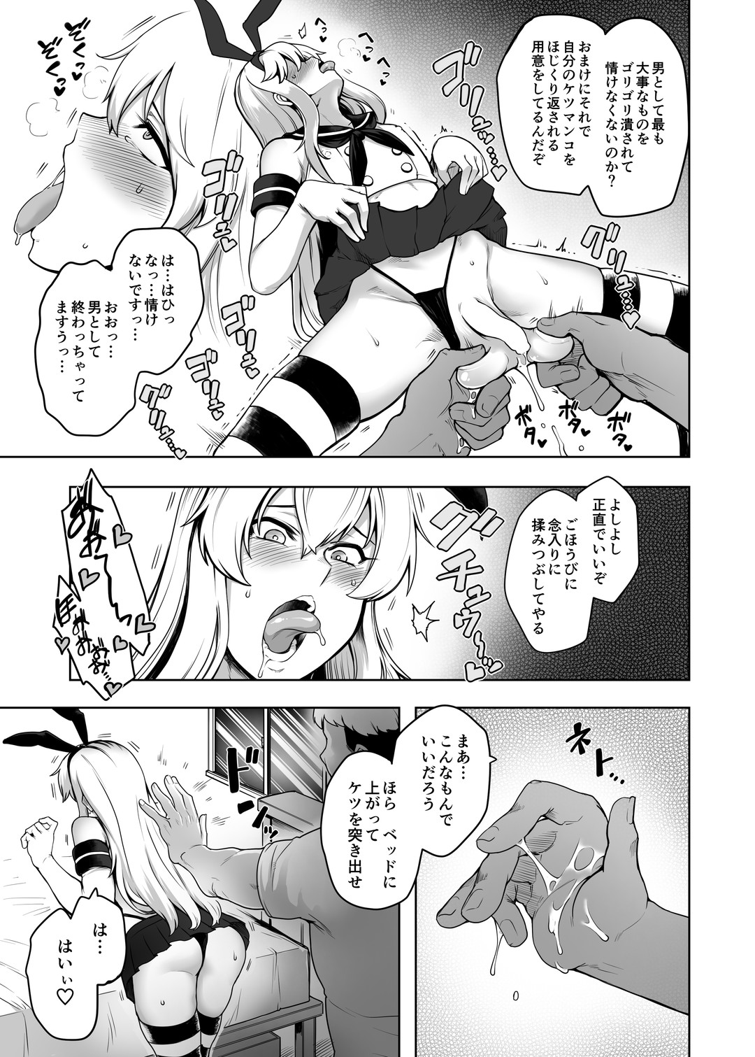 男として終わった島風くん page 8 full