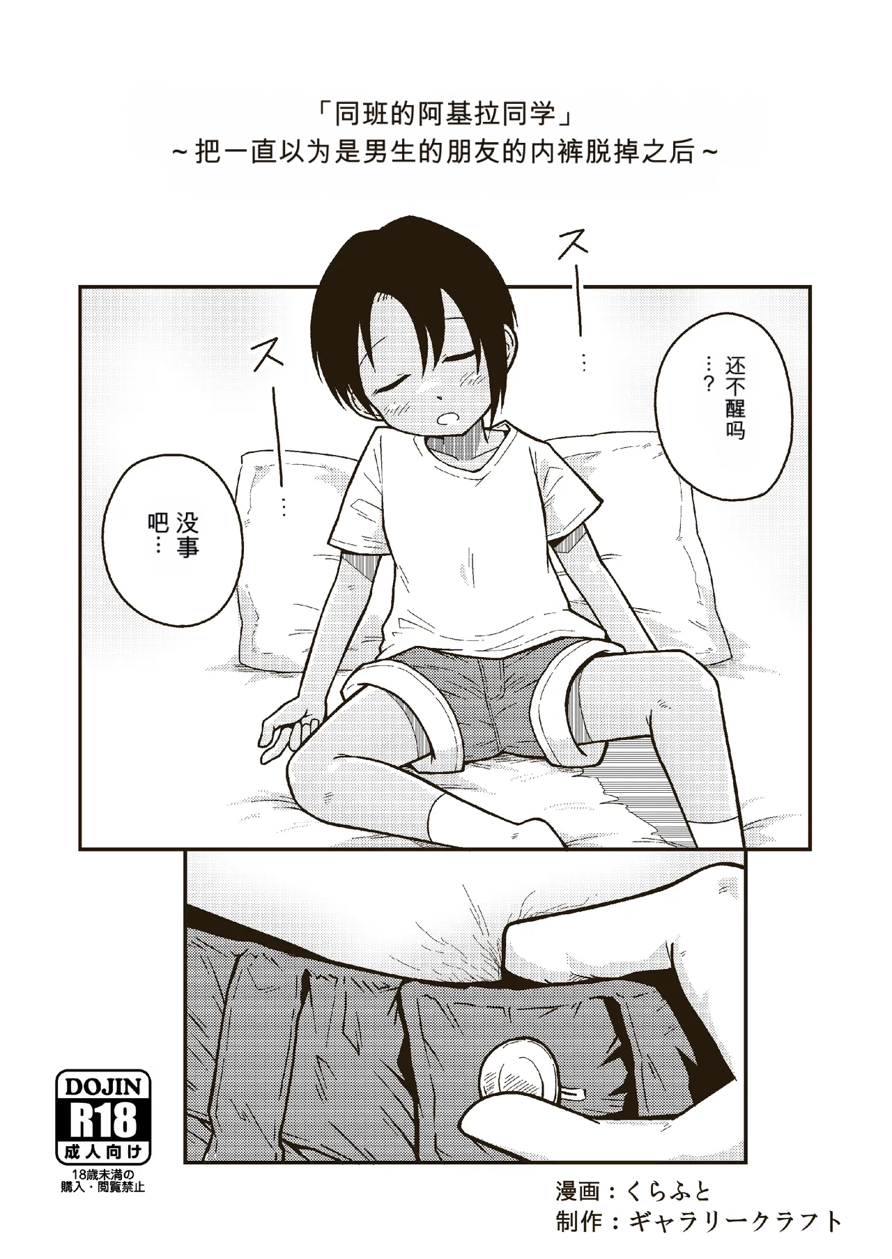 Onaji kurasu no Akira-kun page 1 full