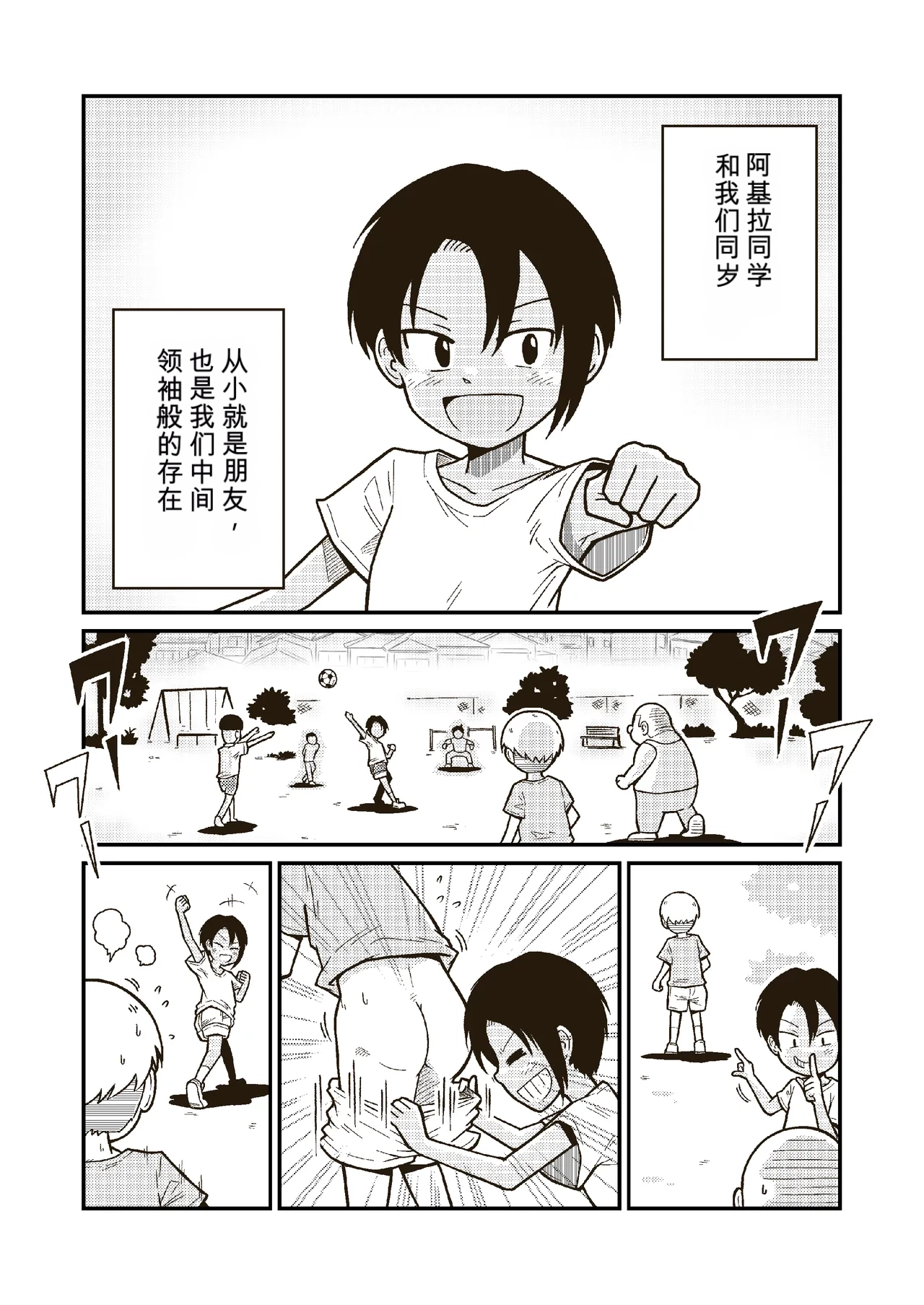 Onaji kurasu no Akira-kun page 2 full