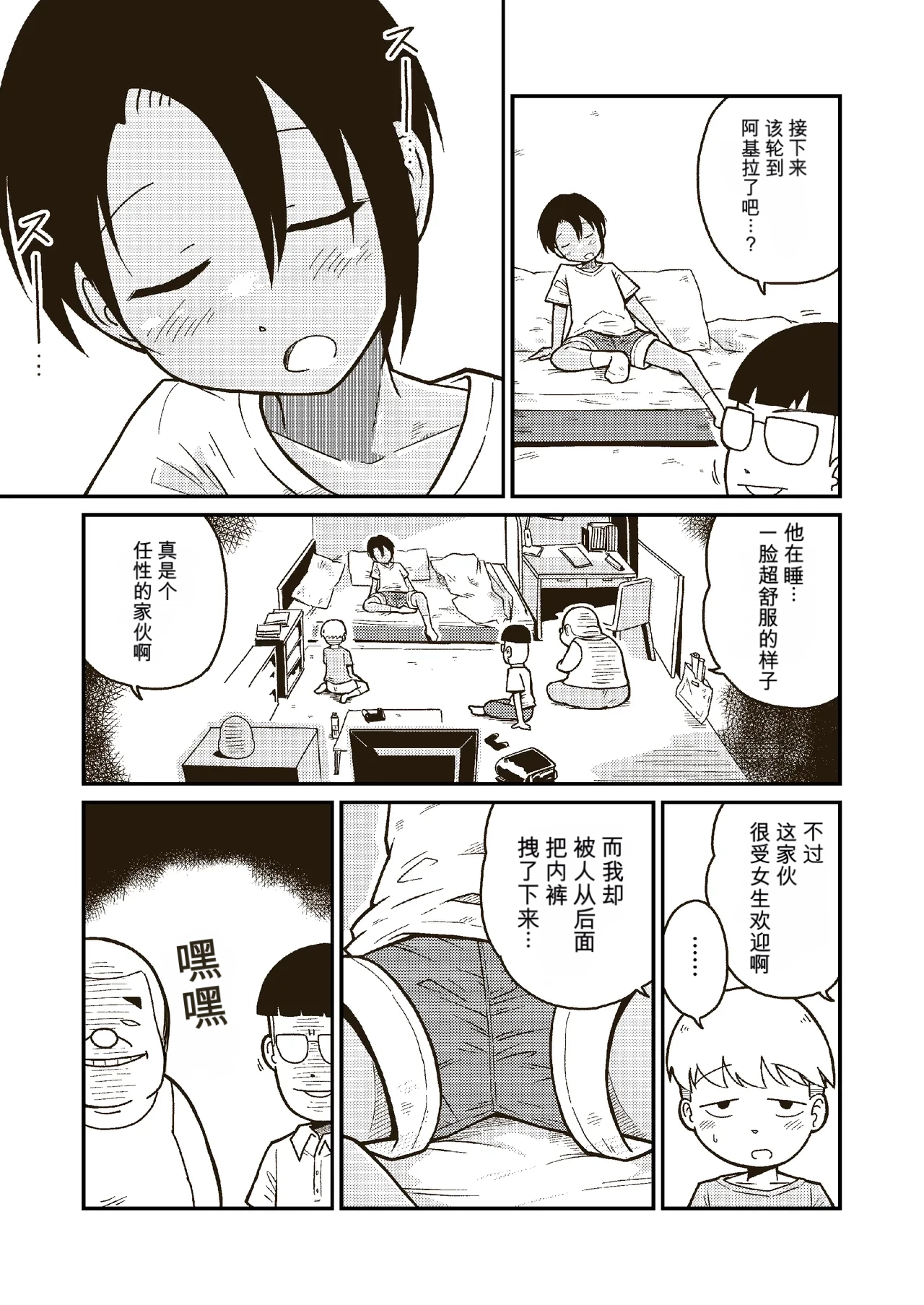 Onaji kurasu no Akira-kun page 4 full
