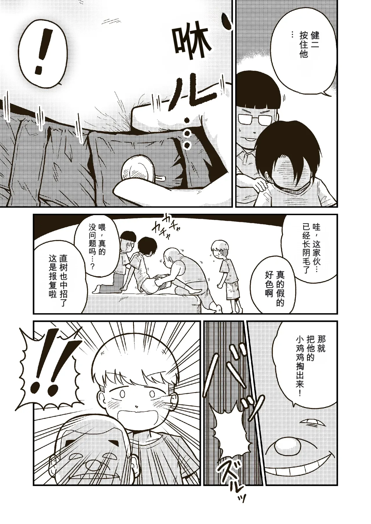 Onaji kurasu no Akira-kun page 6 full