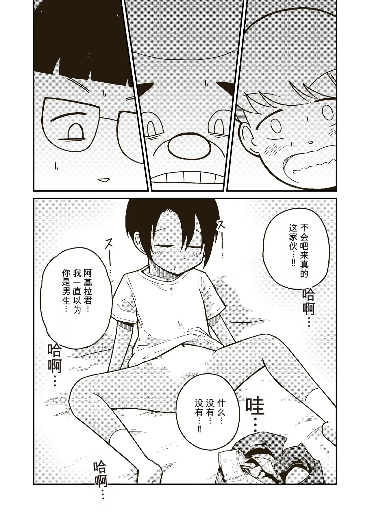 Onaji kurasu no Akira-kun page 7 full