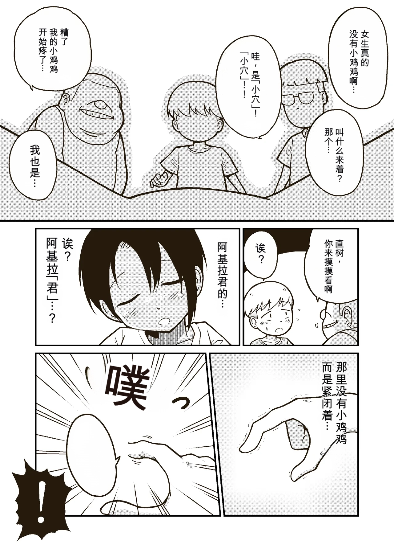 Onaji kurasu no Akira-kun page 8 full