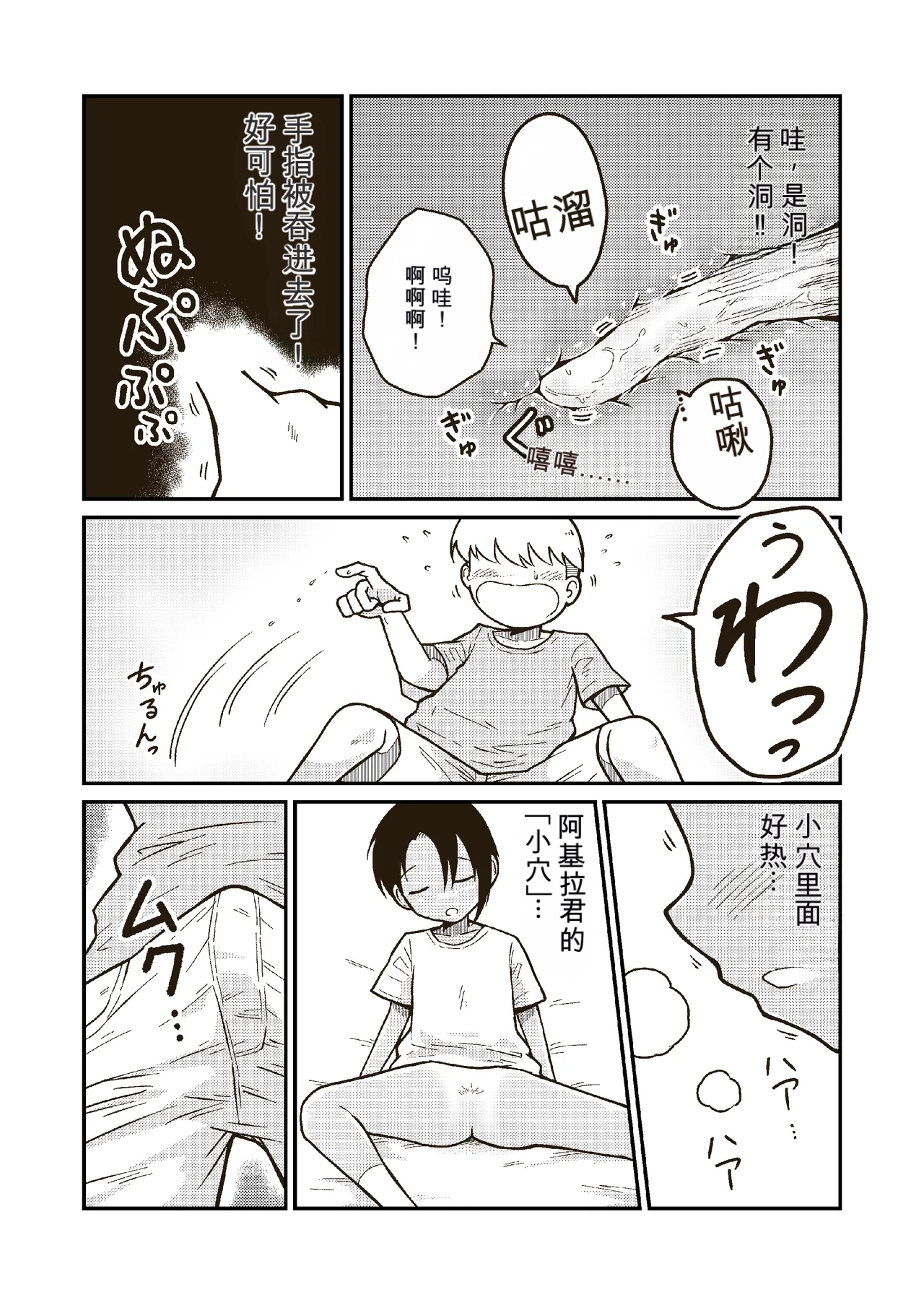 Onaji kurasu no Akira-kun page 9 full