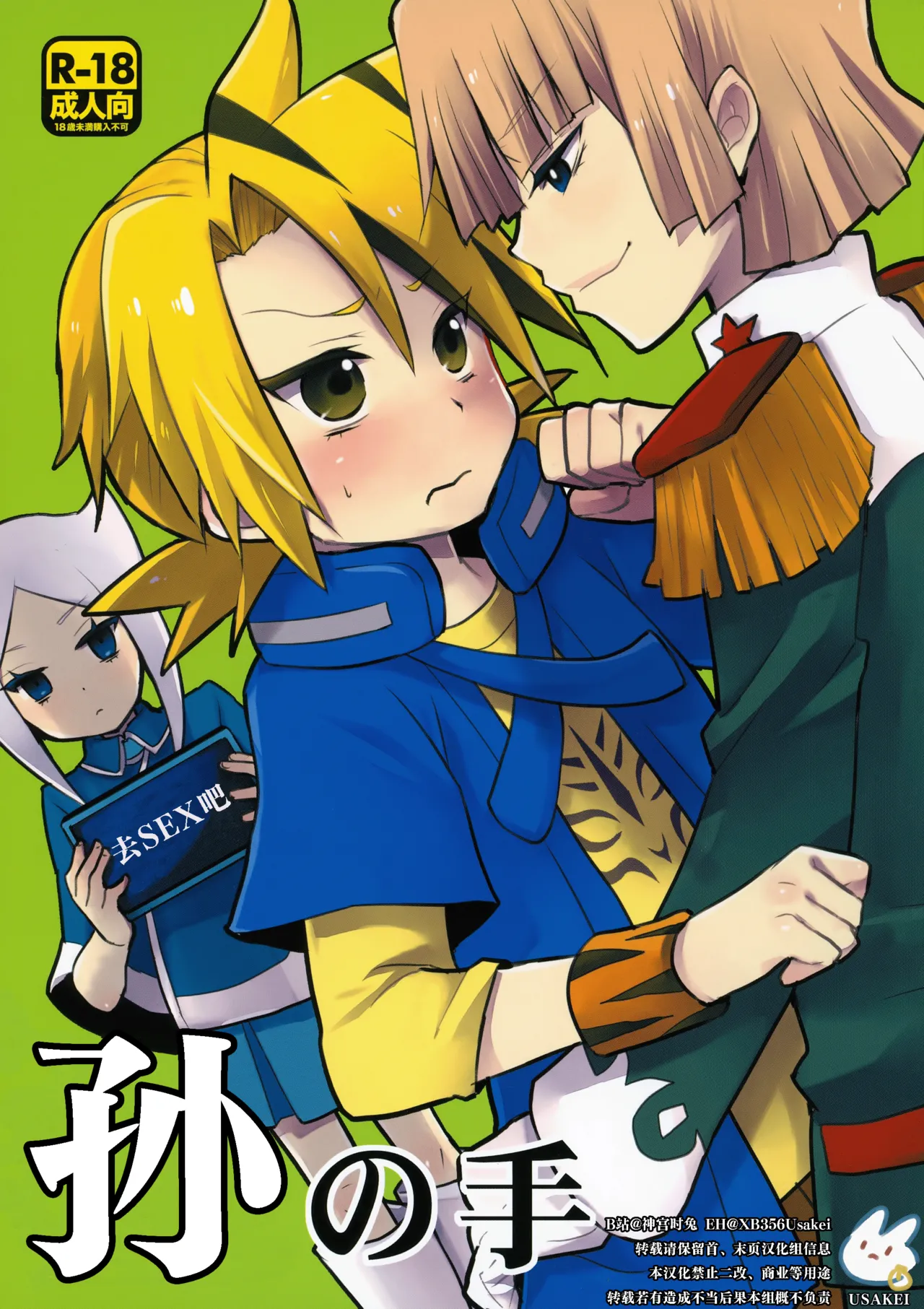 孙之手 | Mago no Te page 1 full