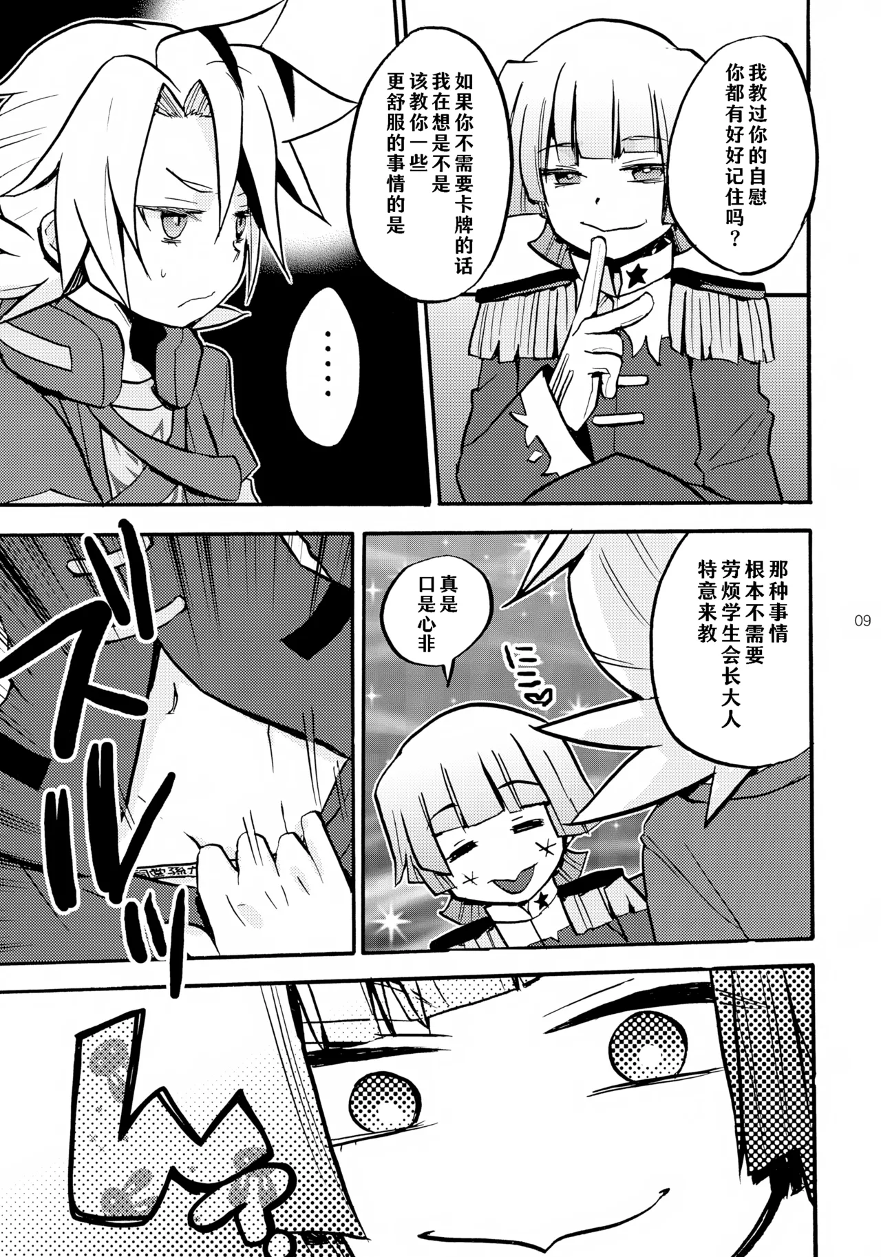孙之手 | Mago no Te page 10 full