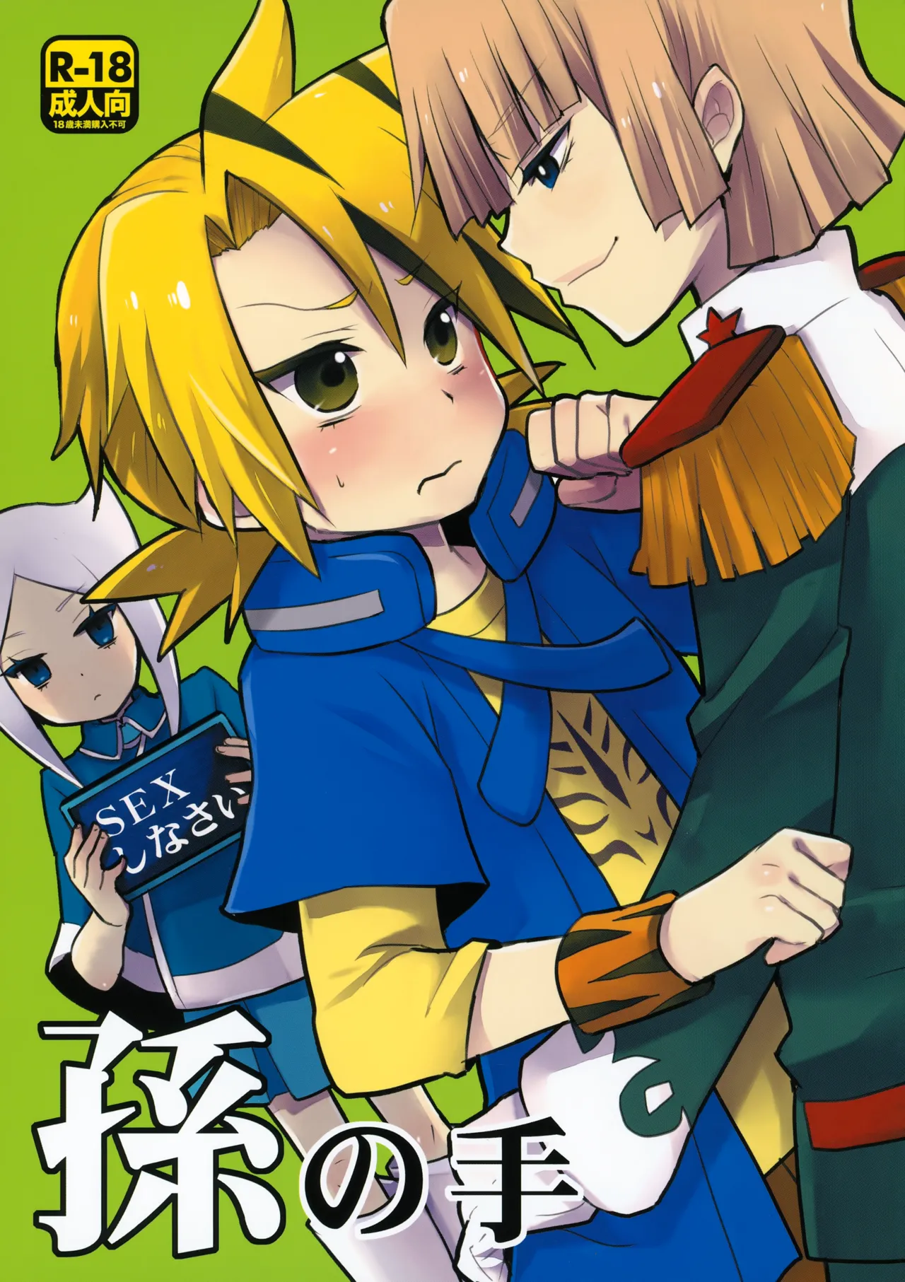 孙之手 | Mago no Te page 2 full