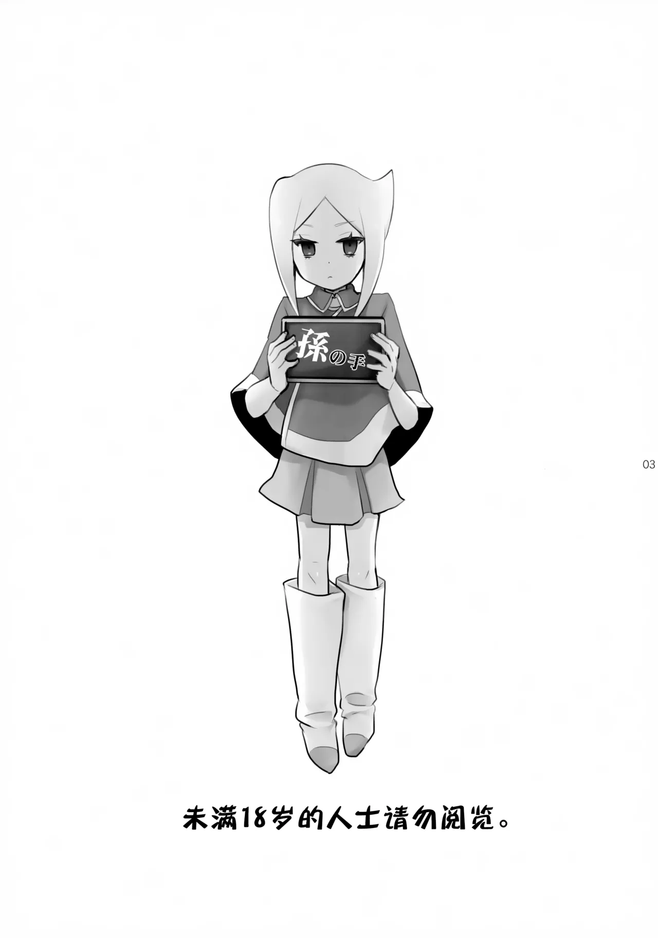 孙之手 | Mago no Te page 4 full