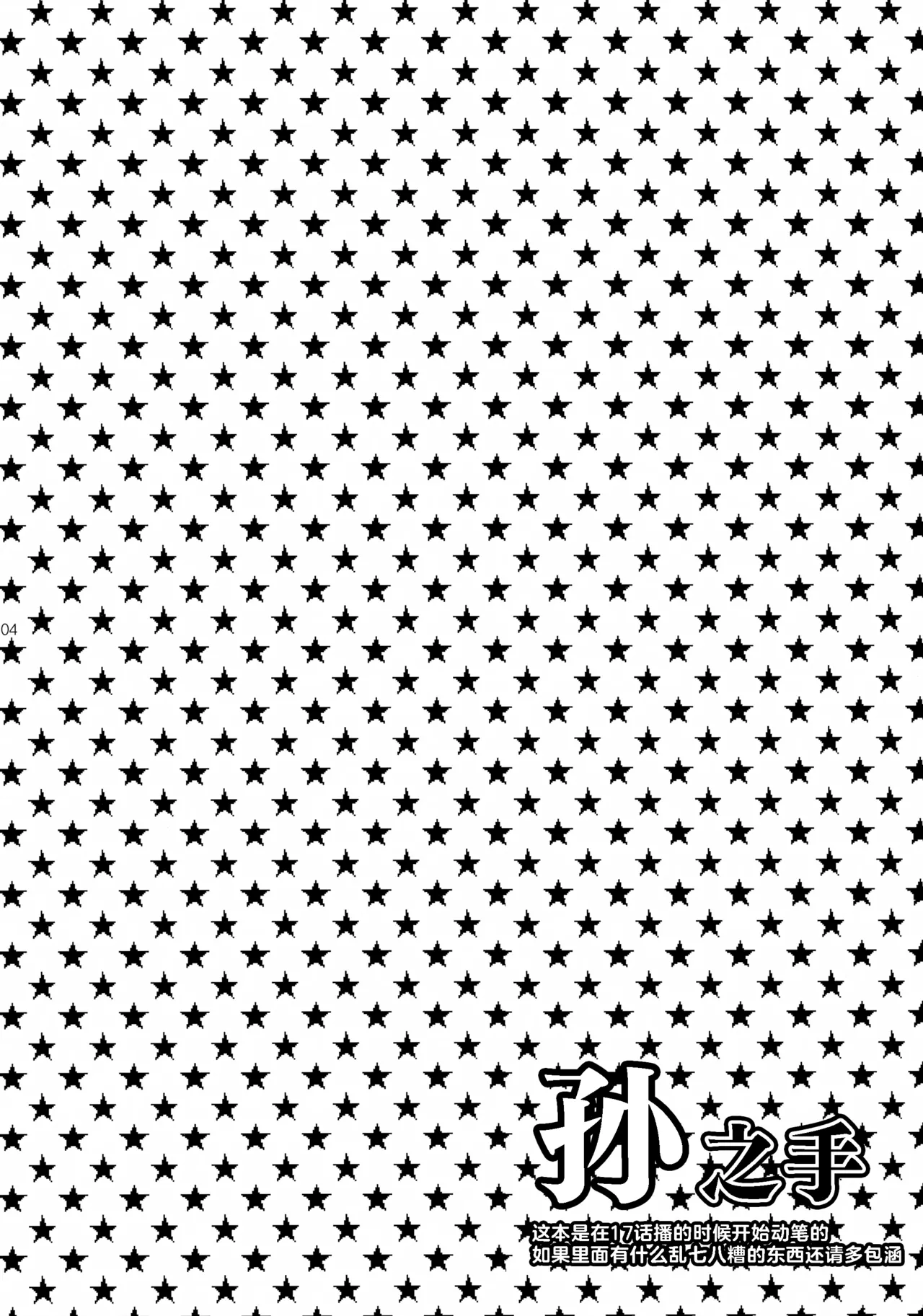 孙之手 | Mago no Te page 5 full