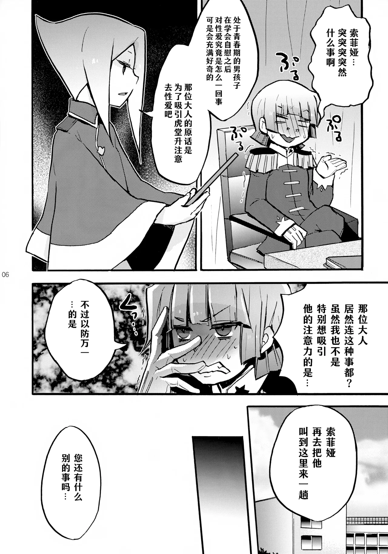 孙之手 | Mago no Te page 7 full