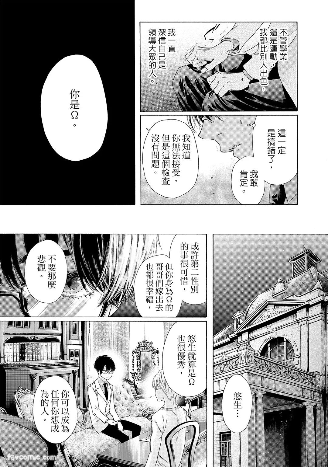 Usotsuki na Ai wo Kau - Omegaverse︱收买欺瞒的爱－ABO世界－ page 10 full