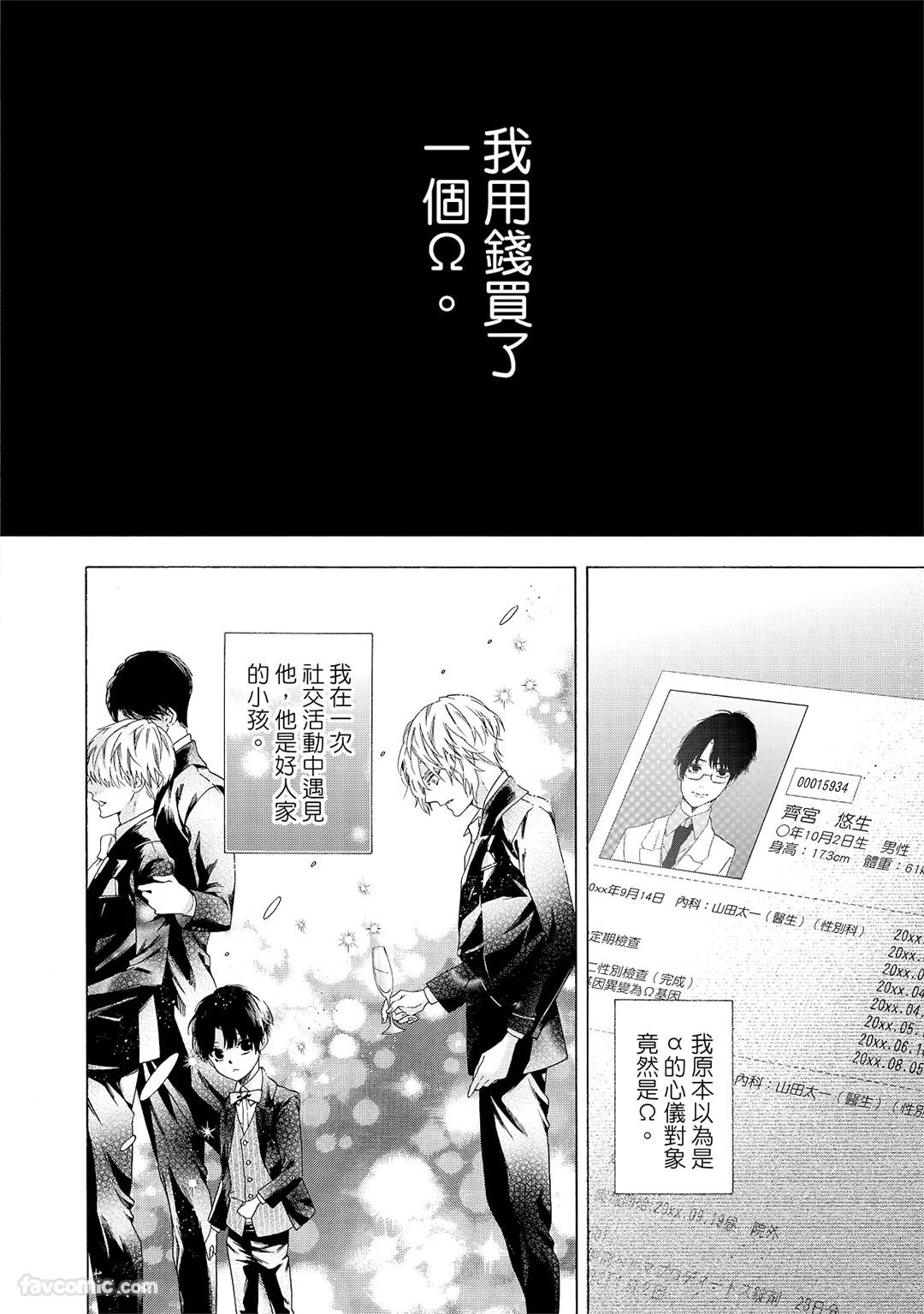 Usotsuki na Ai wo Kau - Omegaverse︱收买欺瞒的爱－ABO世界－ page 5 full