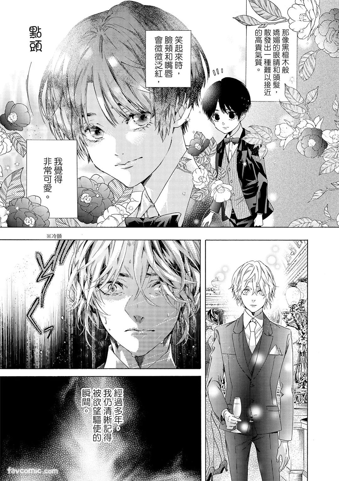 Usotsuki na Ai wo Kau - Omegaverse︱收买欺瞒的爱－ABO世界－ page 6 full