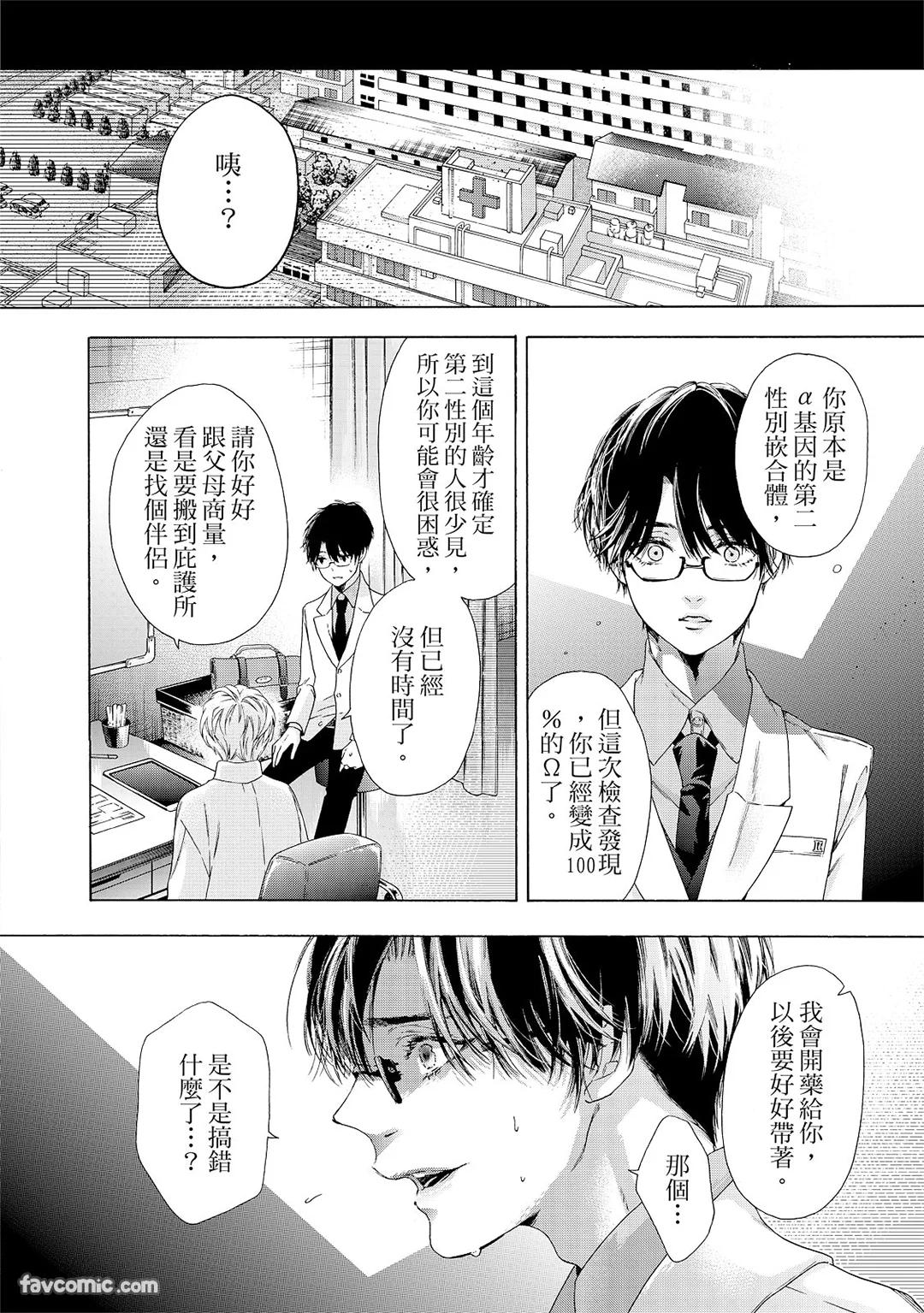 Usotsuki na Ai wo Kau - Omegaverse︱收买欺瞒的爱－ABO世界－ page 9 full