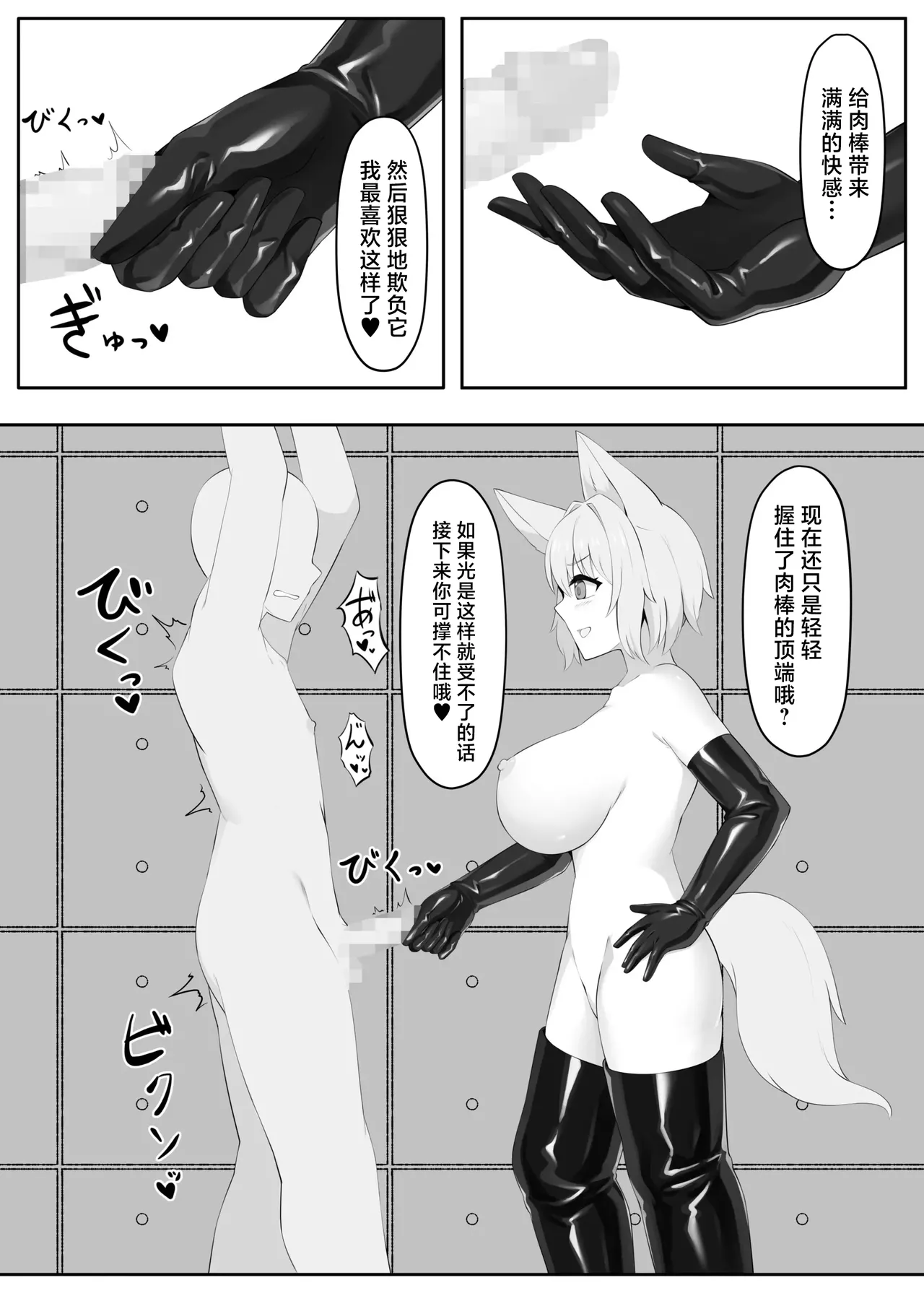Tebukuro niyoru mazochinpo kairaku gyakutai | 快楽虐待 戴手套调教：抖M肉棒的快感虐待 page 5 full