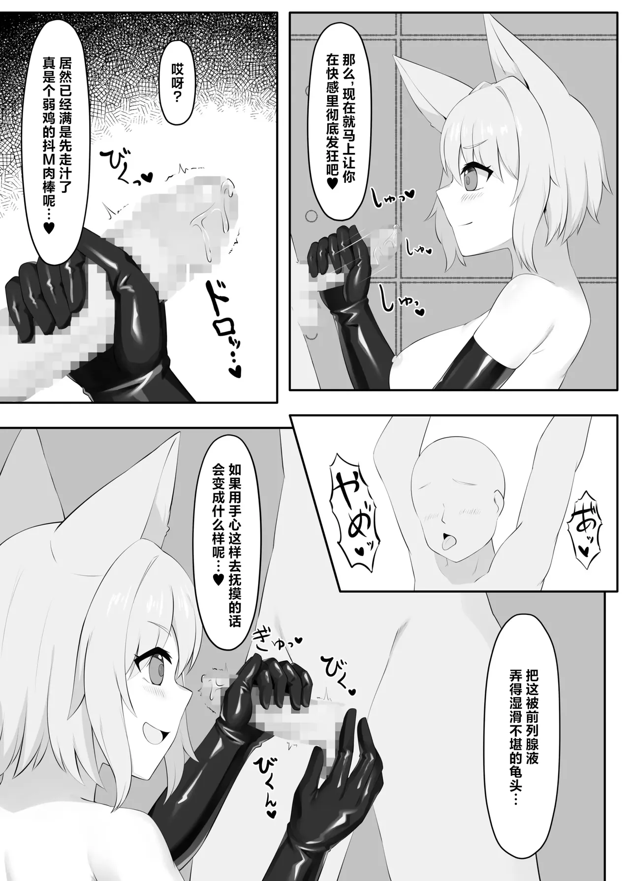 Tebukuro niyoru mazochinpo kairaku gyakutai | 快楽虐待 戴手套调教：抖M肉棒的快感虐待 page 6 full