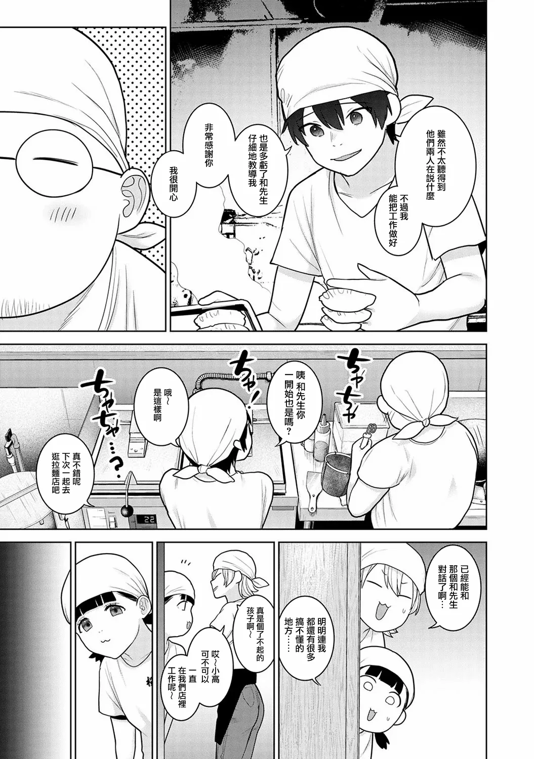 Kyou kara Kazoku, Soshite Koibito. Ch. 37 page 4 full