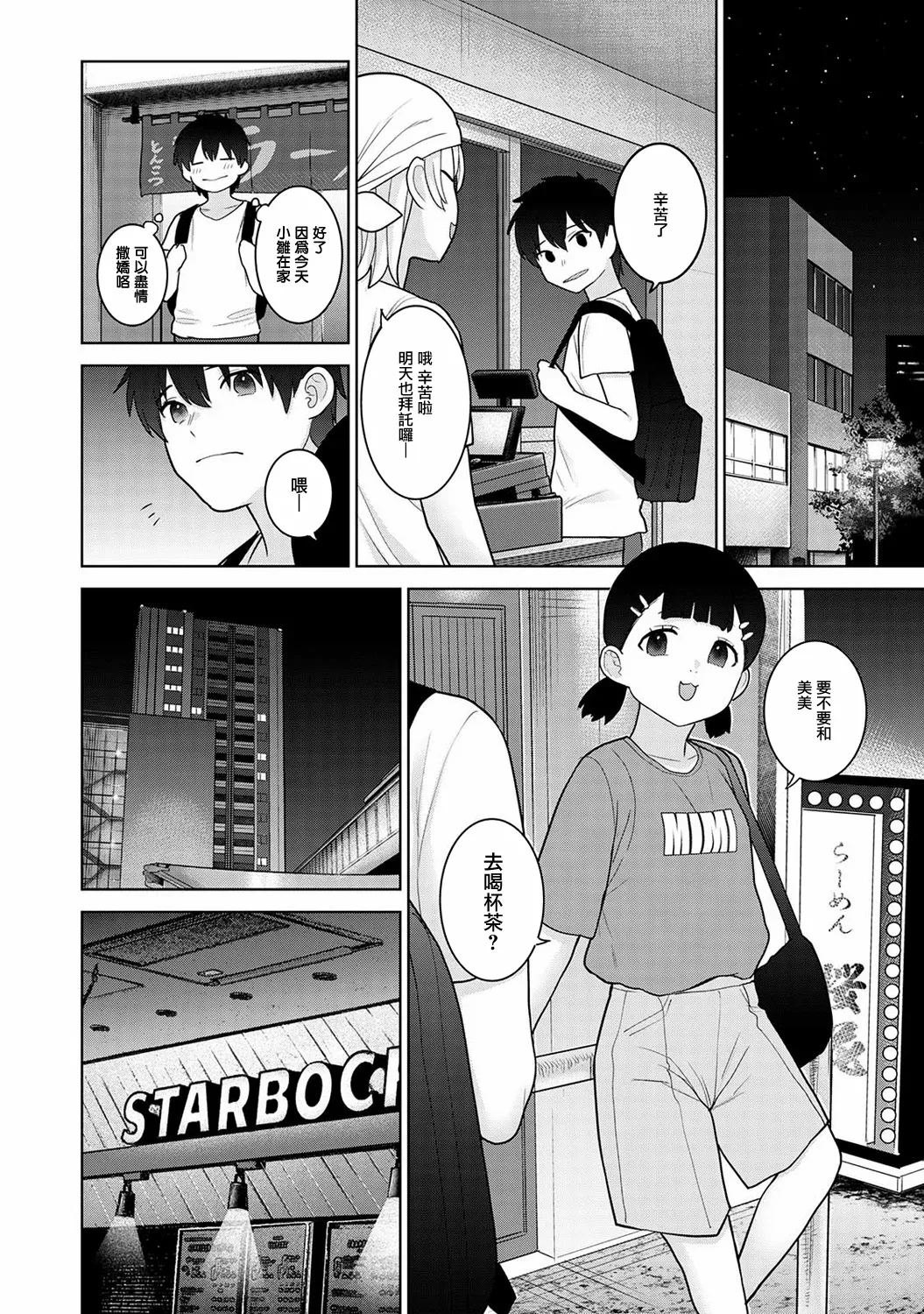 Kyou kara Kazoku, Soshite Koibito. Ch. 37 page 5 full