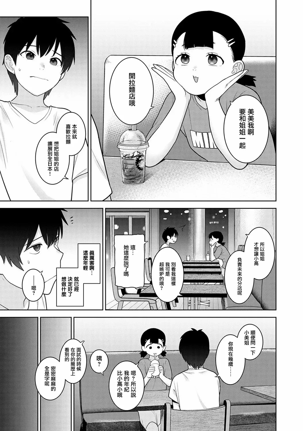Kyou kara Kazoku, Soshite Koibito. Ch. 37 page 8 full