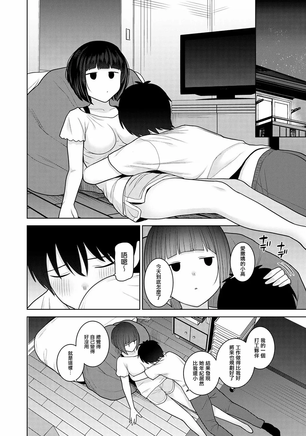 Kyou kara Kazoku, Soshite Koibito. Ch. 37 page 9 full