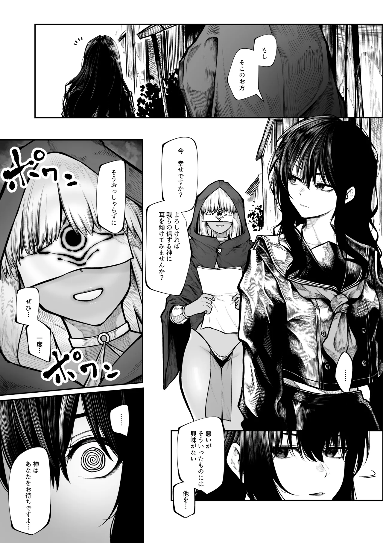 祓屋さんは変な教えになんか負けない 敗北ルート page 1 full
