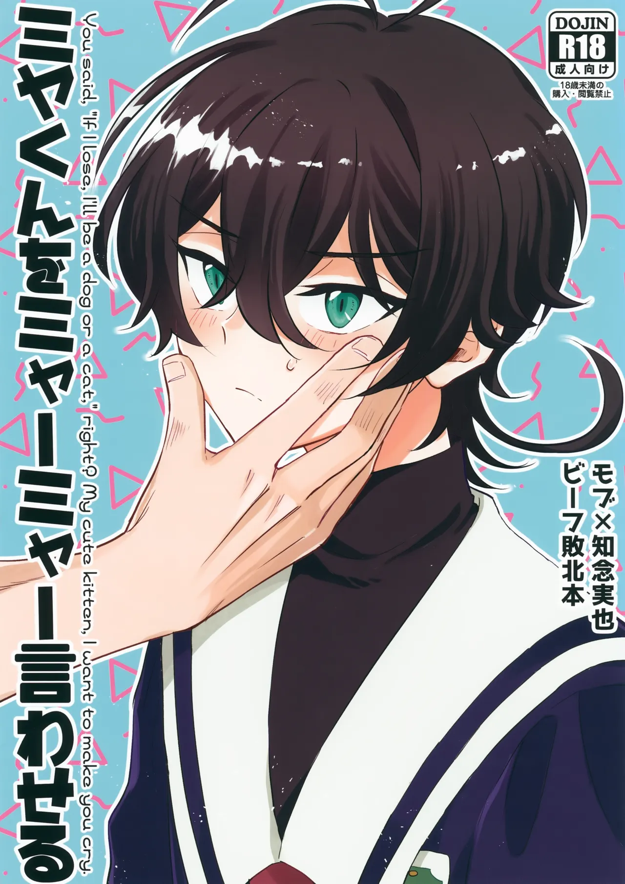 Miya-kun o Mya-mya Iwaseru page 1 full