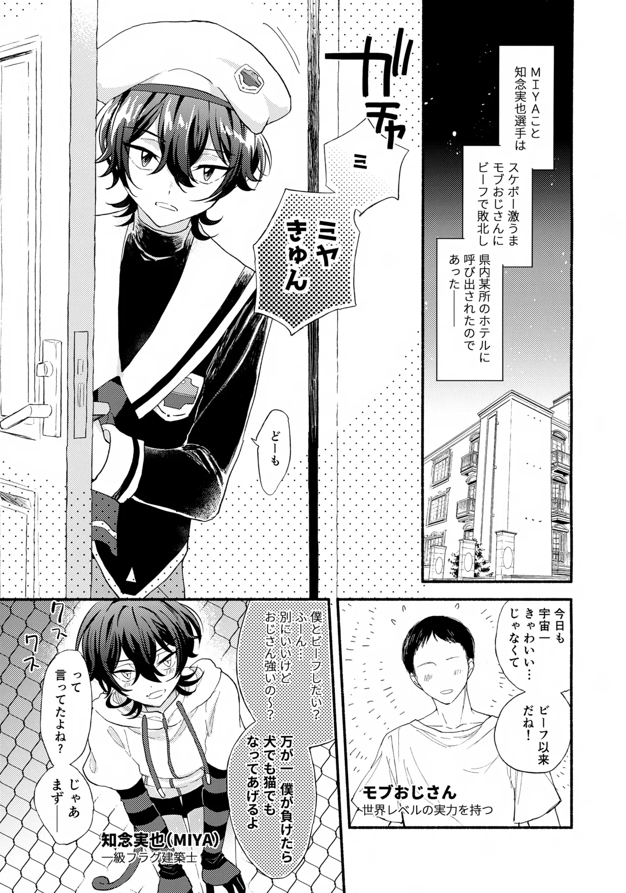 Miya-kun o Mya-mya Iwaseru page 3 full
