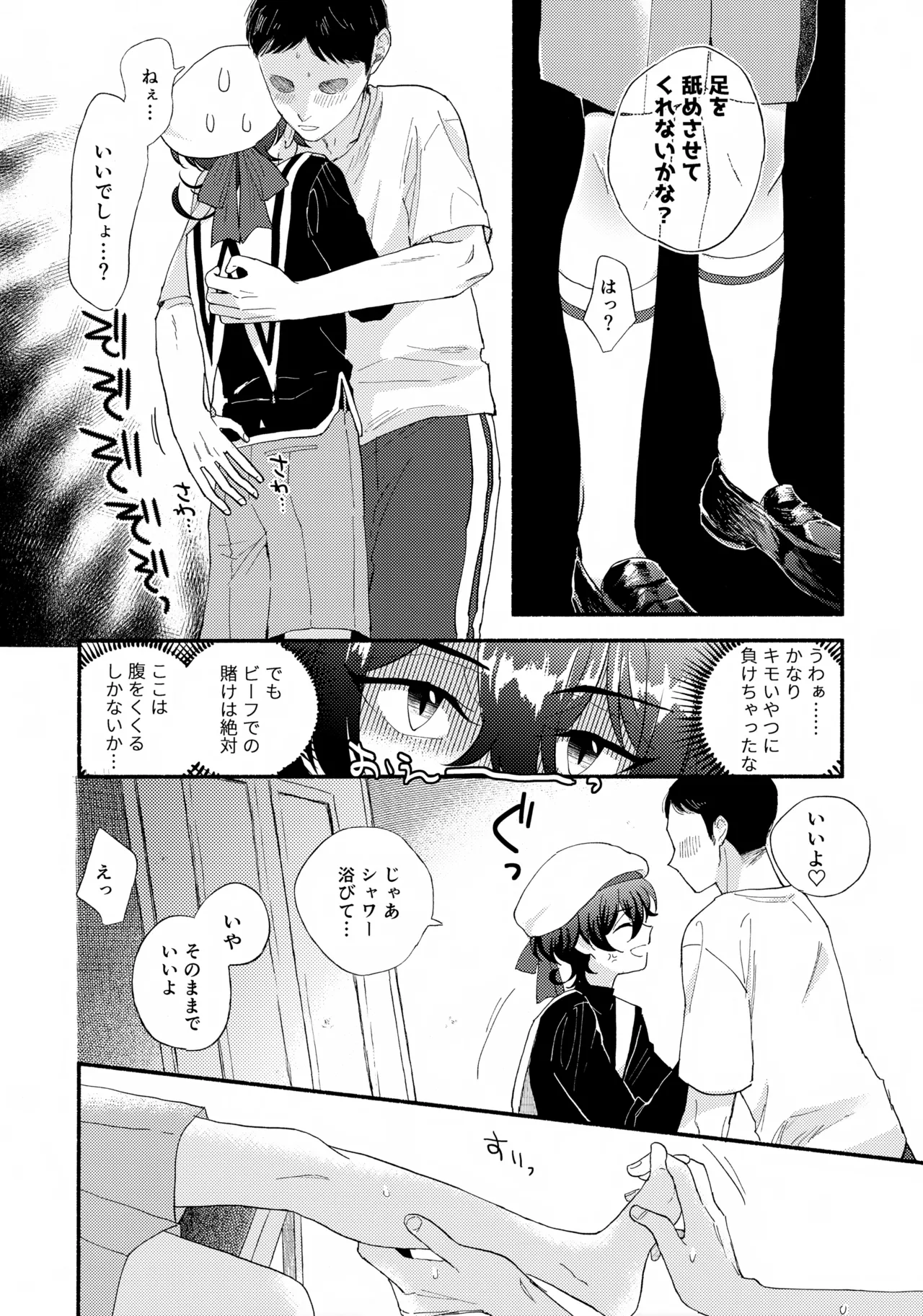 Miya-kun o Mya-mya Iwaseru page 4 full