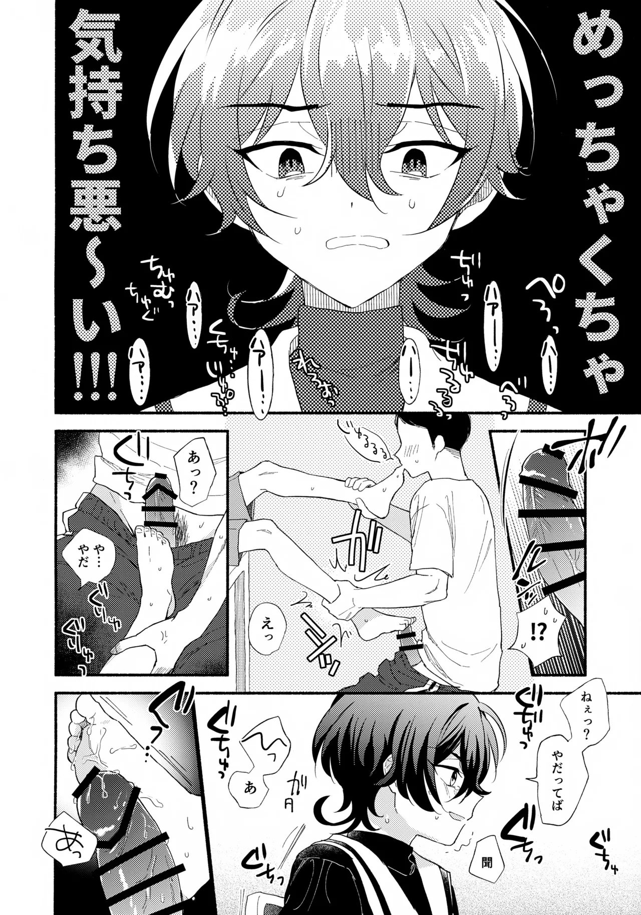 Miya-kun o Mya-mya Iwaseru page 6 full