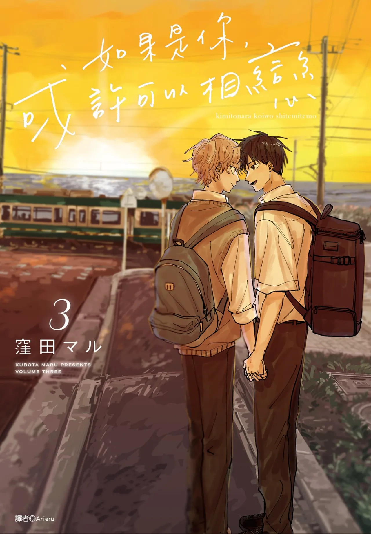 Kimi to Nara Koi wo Shite Mite mo︱如果是你，或许可以相恋 page 1 full