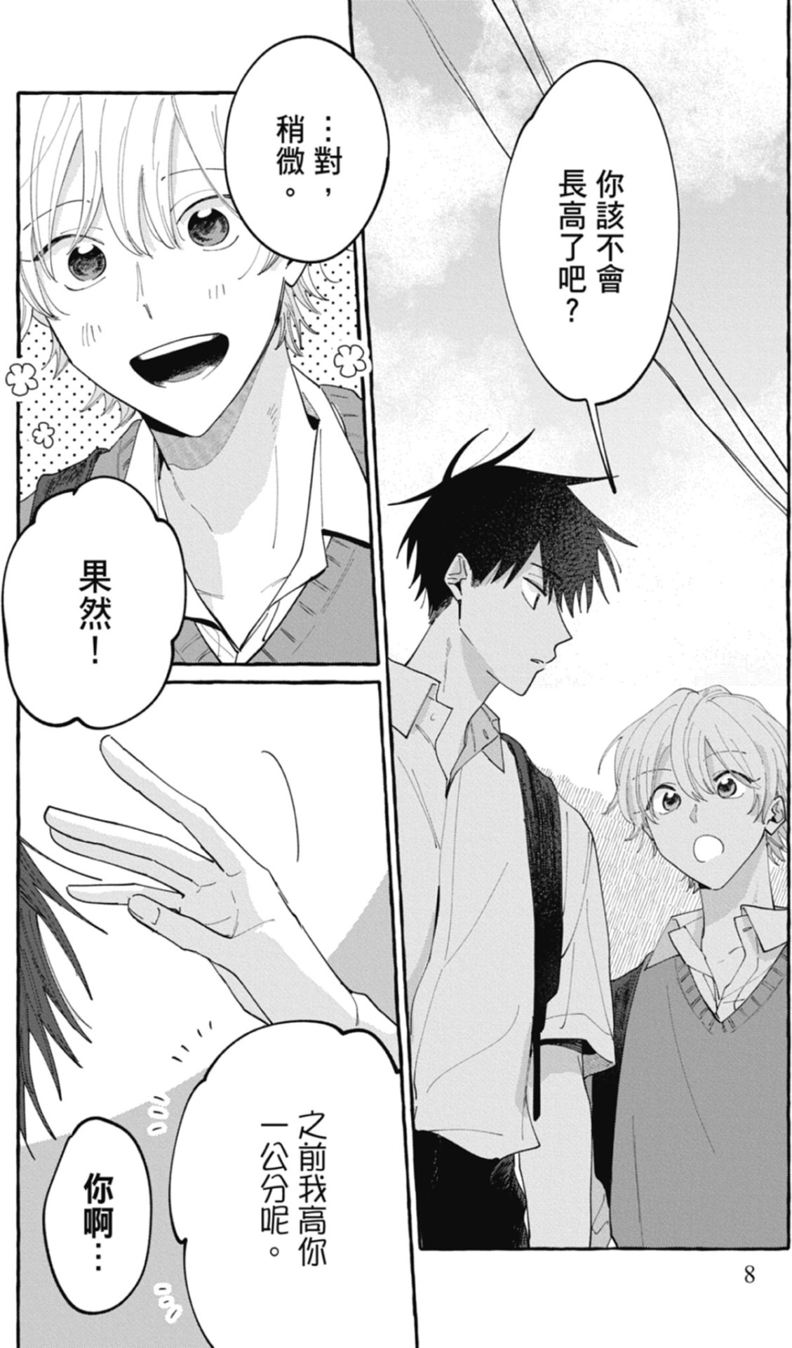 Kimi to Nara Koi wo Shite Mite mo︱如果是你，或许可以相恋 page 10 full