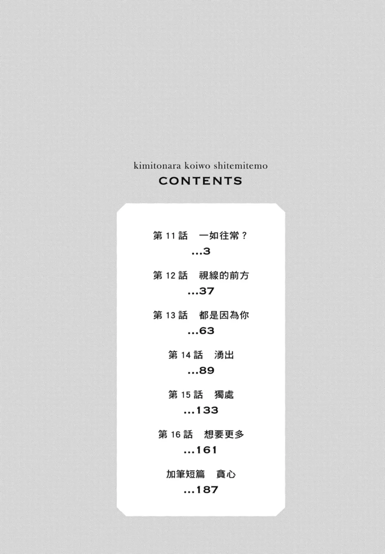 Kimi to Nara Koi wo Shite Mite mo︱如果是你，或许可以相恋 page 4 full