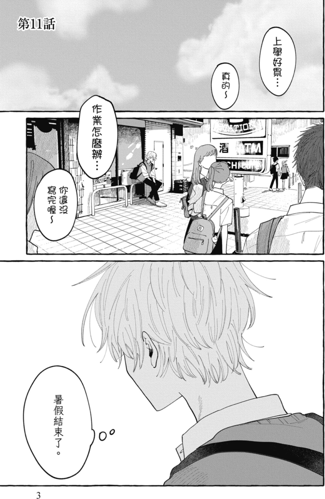 Kimi to Nara Koi wo Shite Mite mo︱如果是你，或许可以相恋 page 5 full