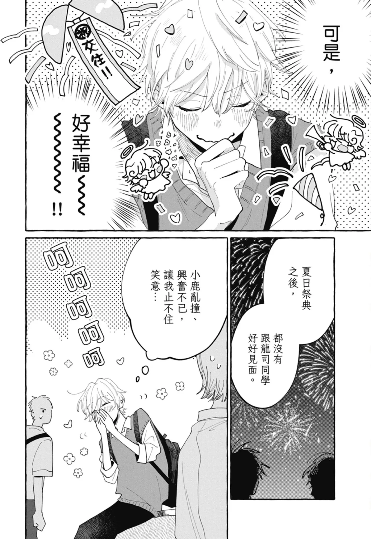 Kimi to Nara Koi wo Shite Mite mo︱如果是你，或许可以相恋 page 6 full
