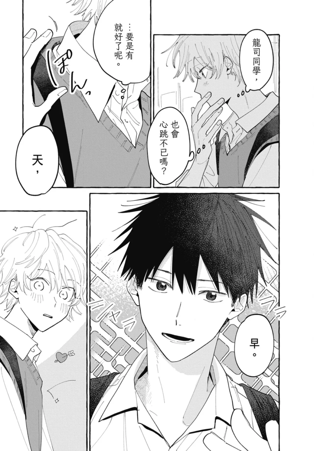 Kimi to Nara Koi wo Shite Mite mo︱如果是你，或许可以相恋 page 7 full