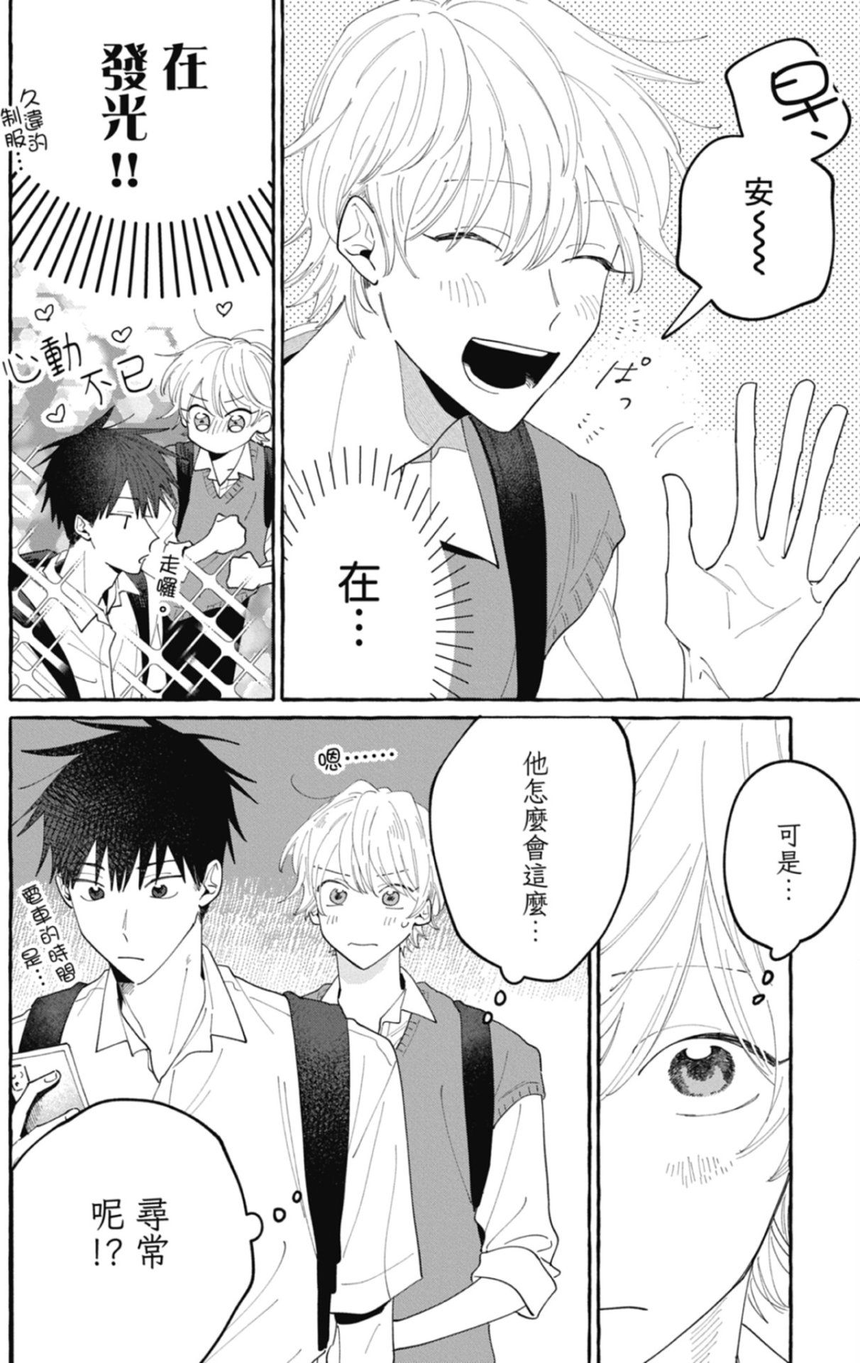 Kimi to Nara Koi wo Shite Mite mo︱如果是你，或许可以相恋 page 8 full