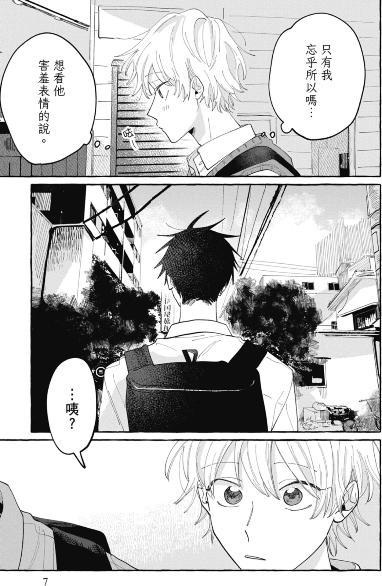 Kimi to Nara Koi wo Shite Mite mo︱如果是你，或许可以相恋 page 9 full