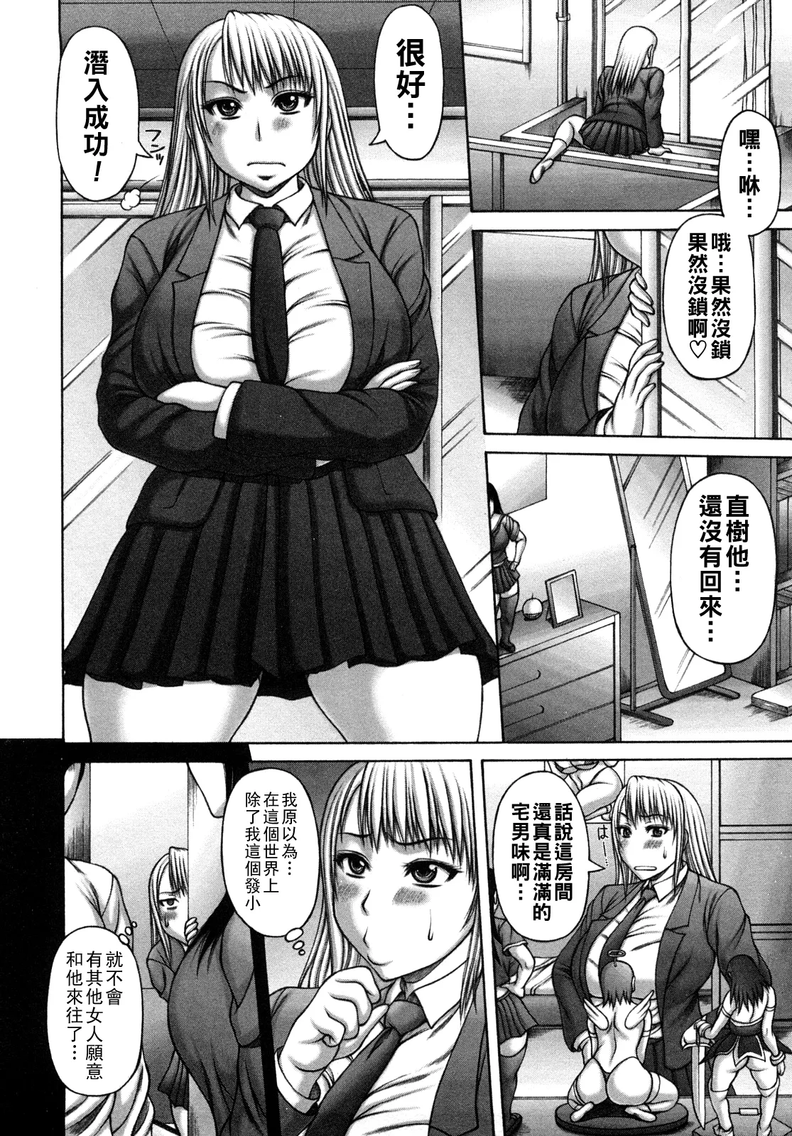 ヌキ×セン（Chinese） page 10 full