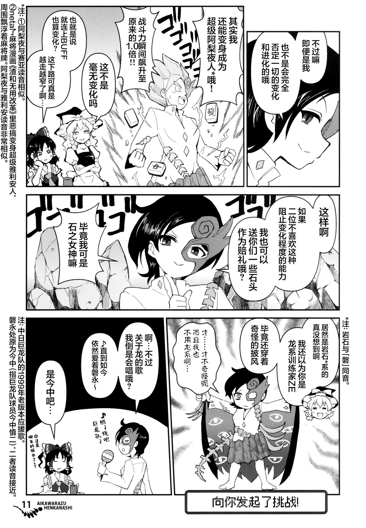 一成不变 page 10 full