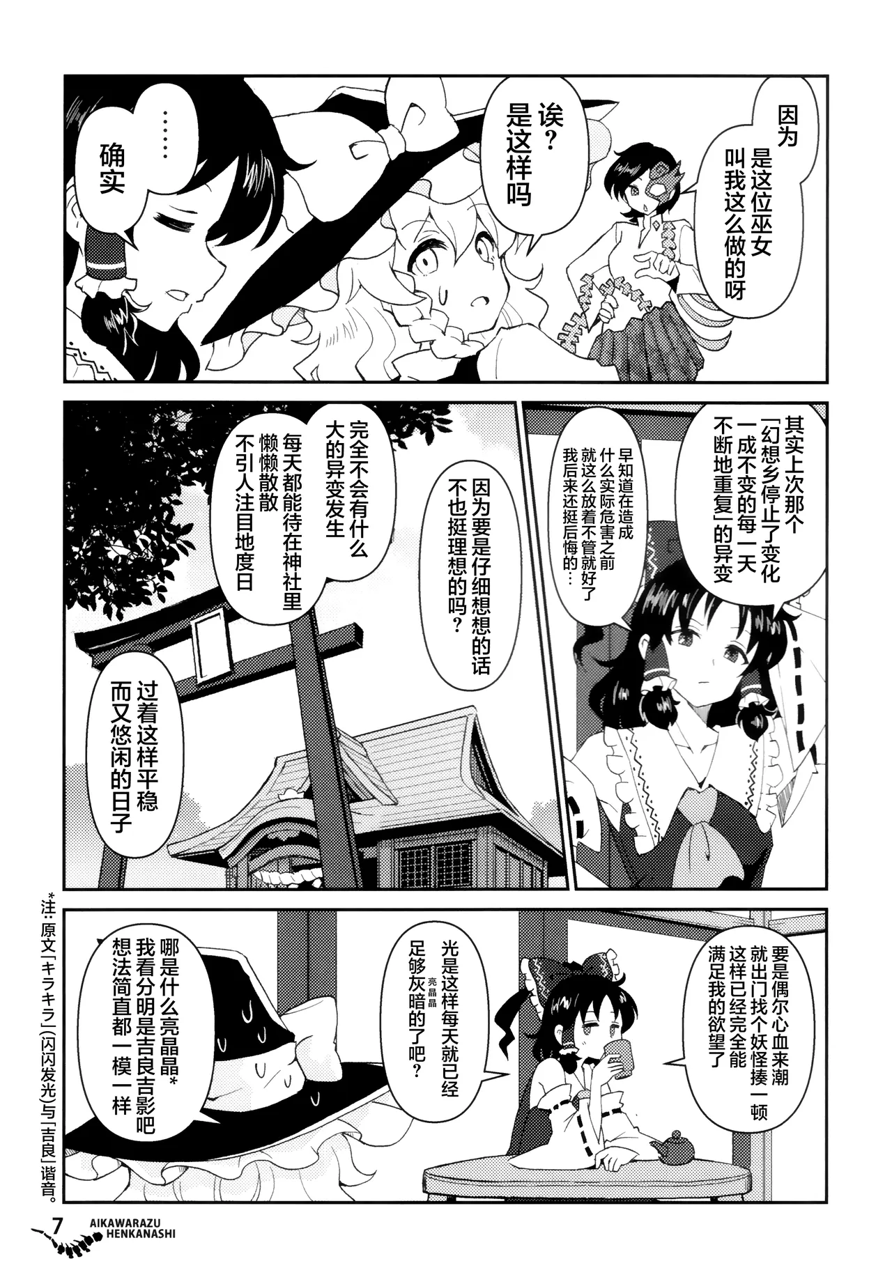 一成不变 page 6 full