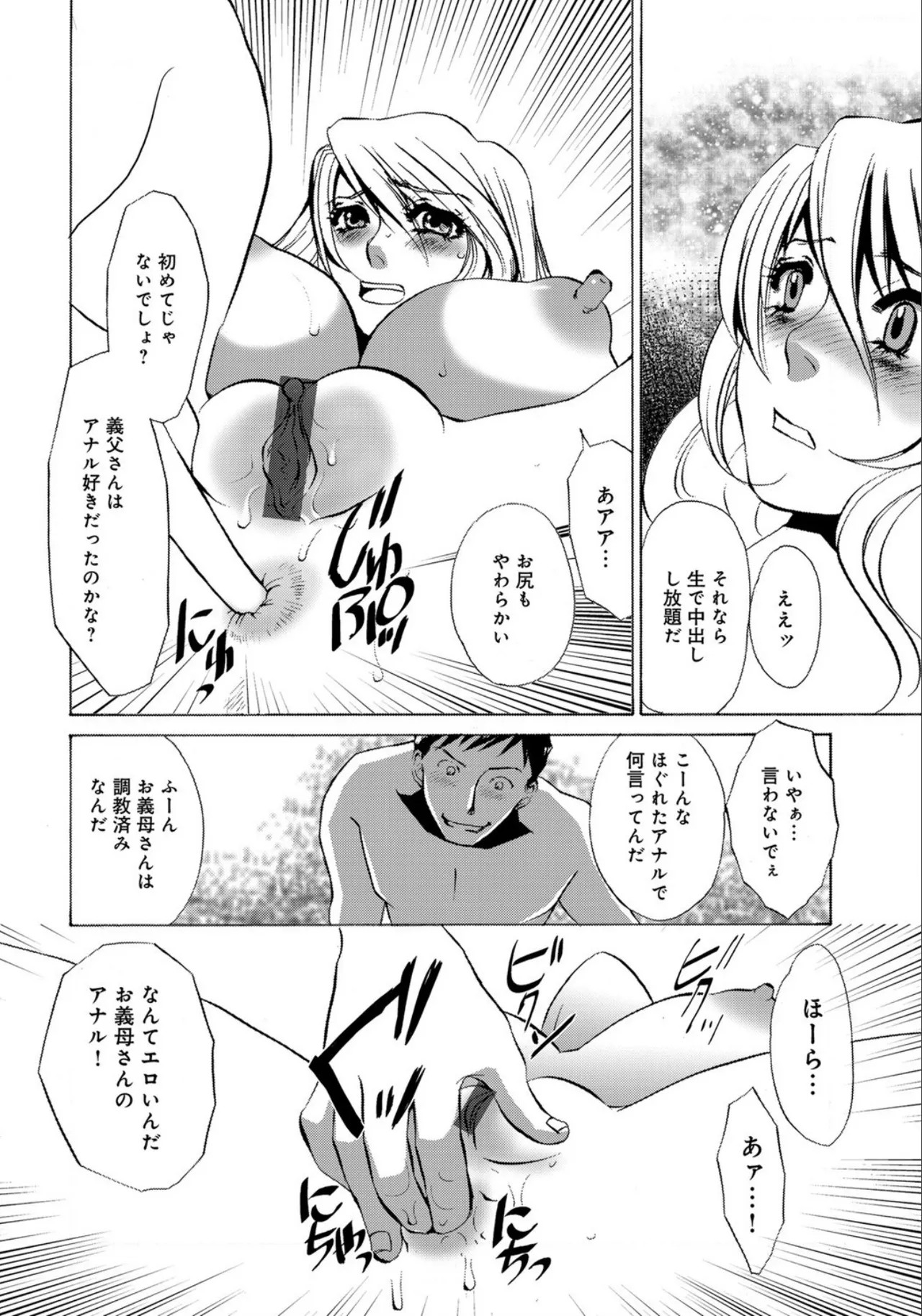 Nikudorei Gibo page 10 full