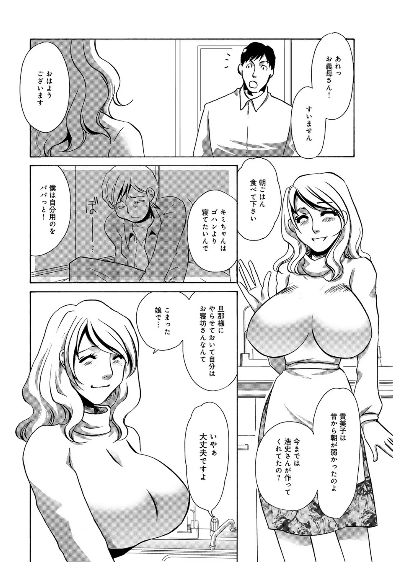 Nikudorei Gibo page 2 full