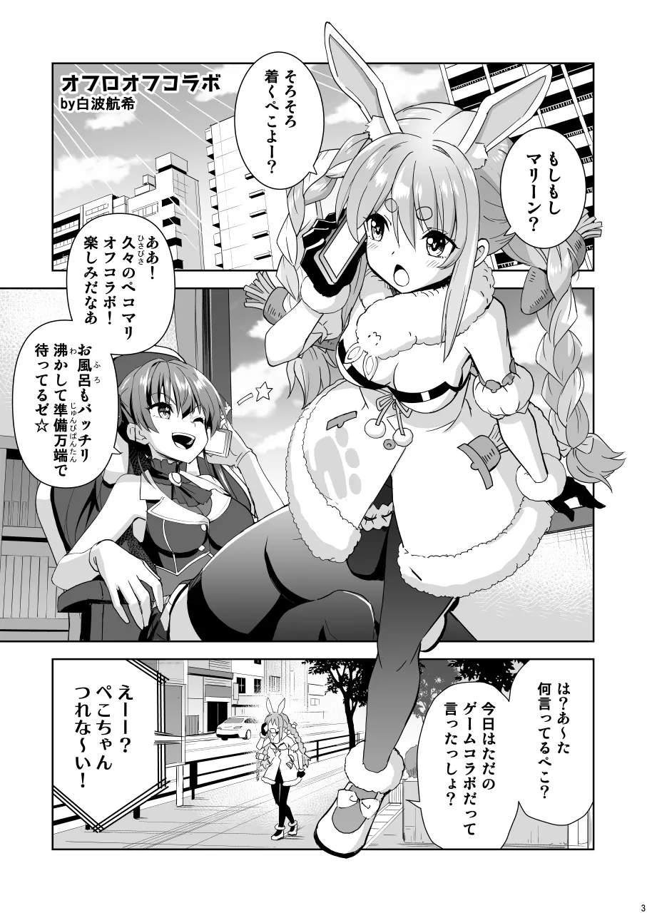 OFURO OFF COLLABO page 4 full